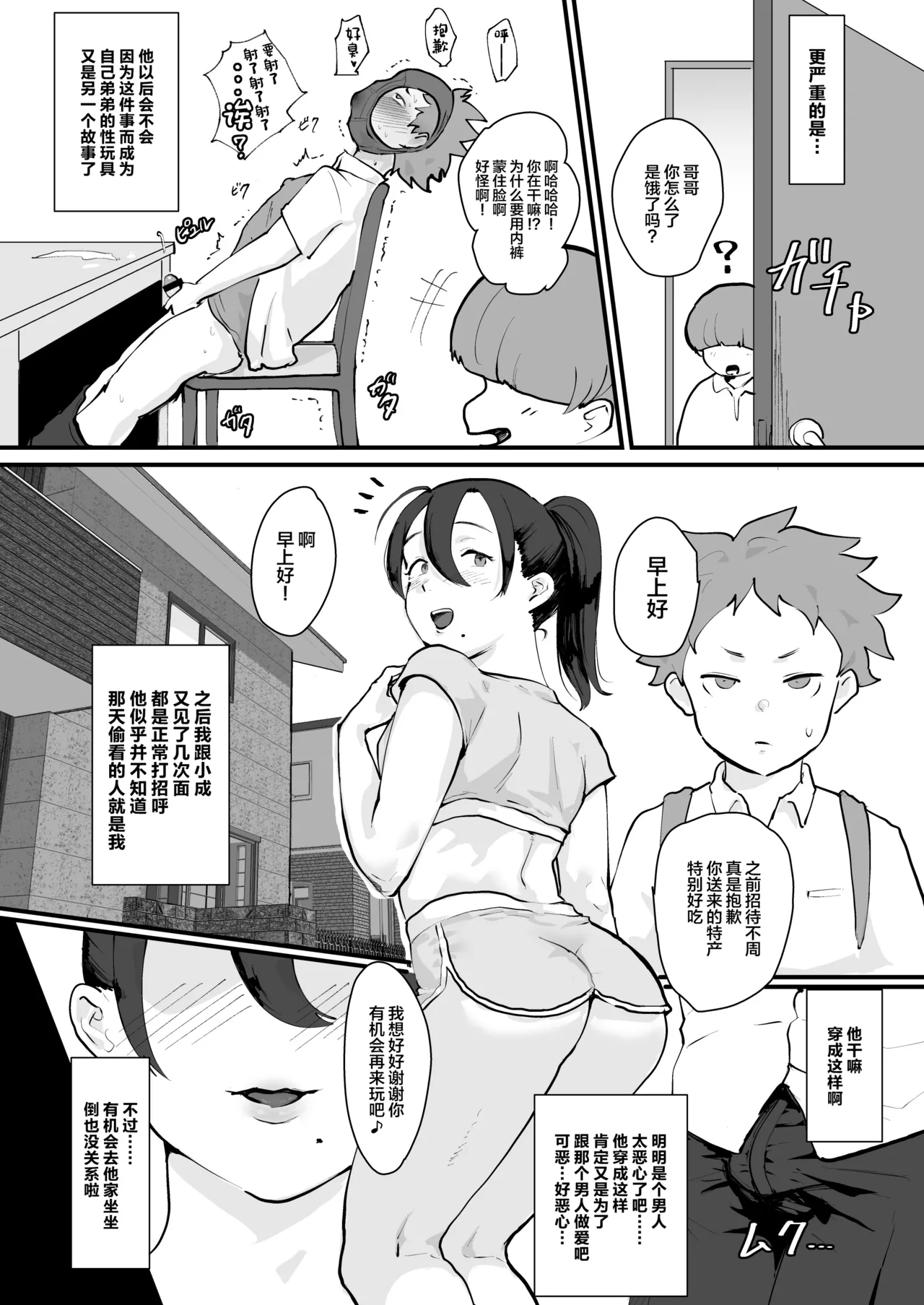 Ani→Yome!2 page 23 original parody - crossdressing yaoi hentai manga - read online free