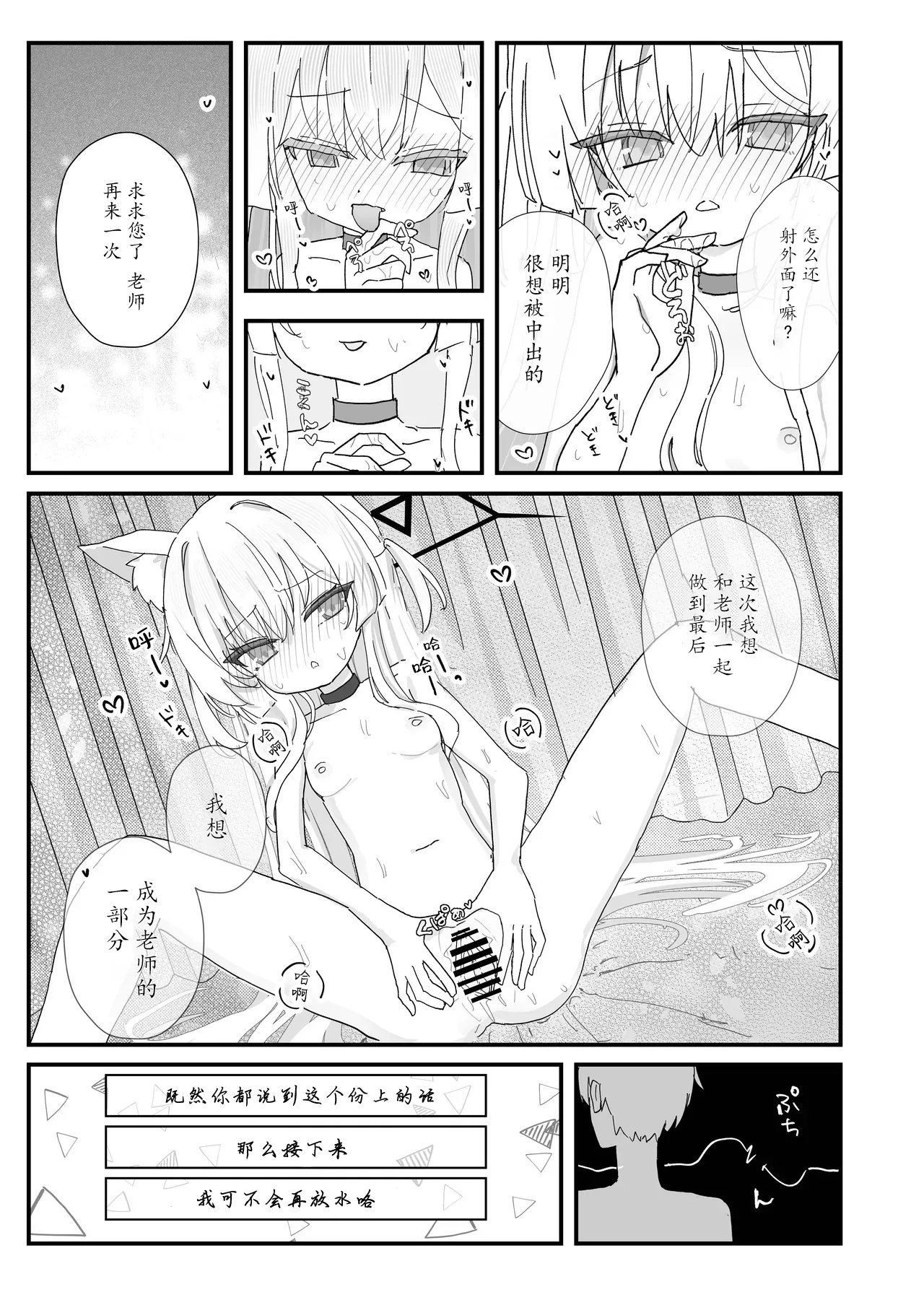 Halo ga Tokeru made | 光环消散时 爱意永不逝 - Page 16
