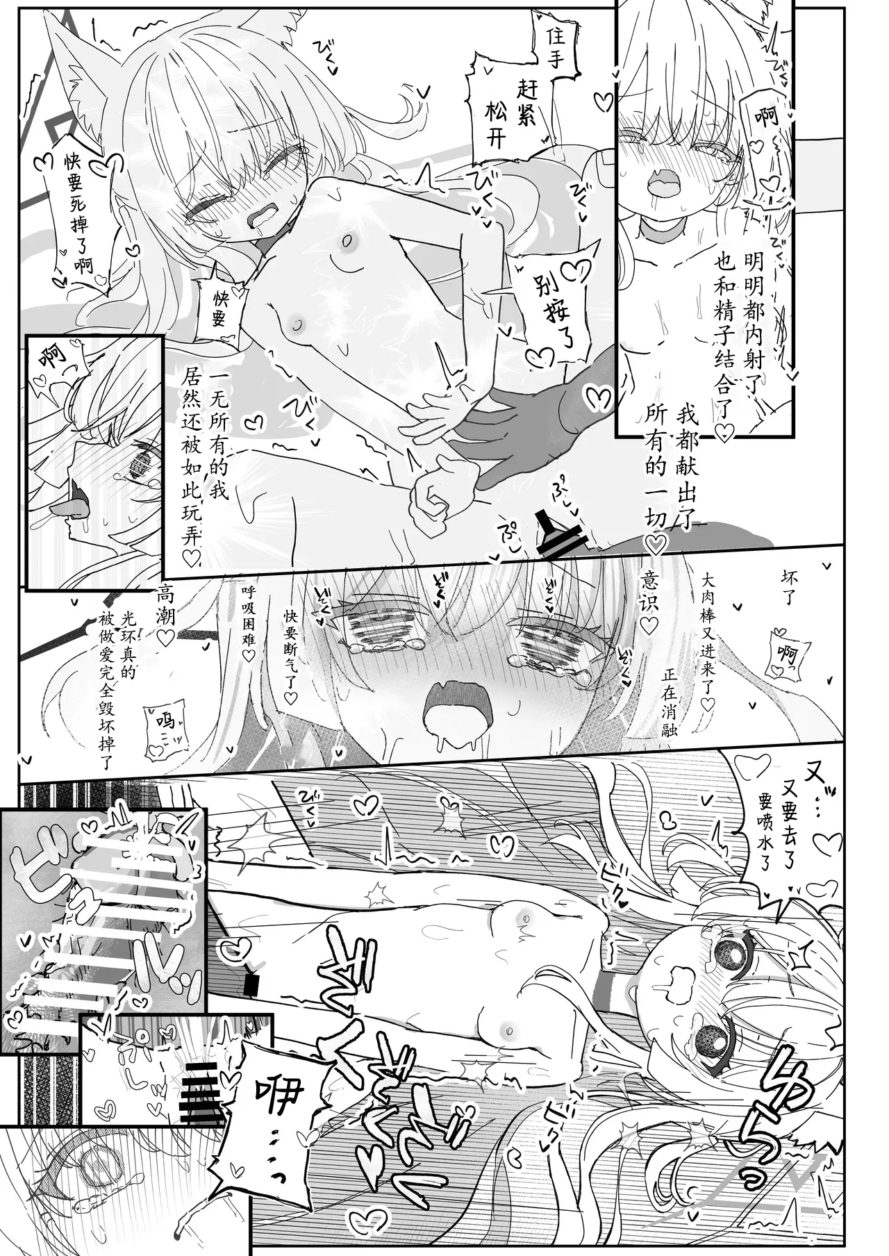 Page 32 of Halo ga Tokeru made | 光环消散时 爱意永不逝