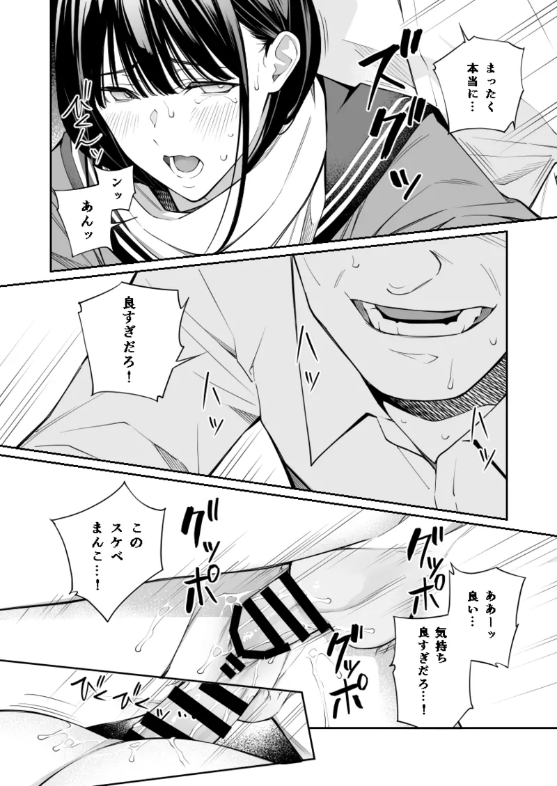 Page 32 of Oji-san de Umeru Ana