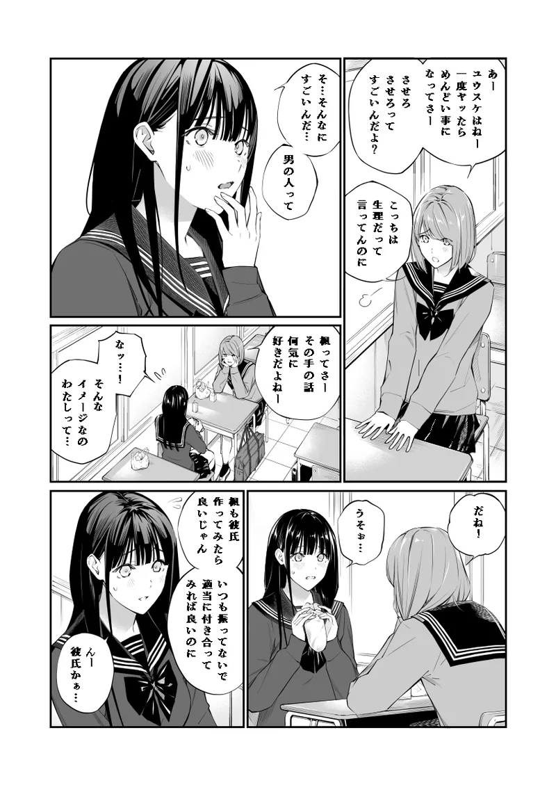 Page 4 of Oji-san de Umeru Ana