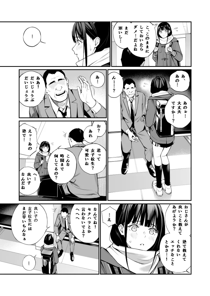 Page 9 of [Team☆Lucky (Hoshi to Lucky)] Oji-san de Umeru Ana [Digital]
