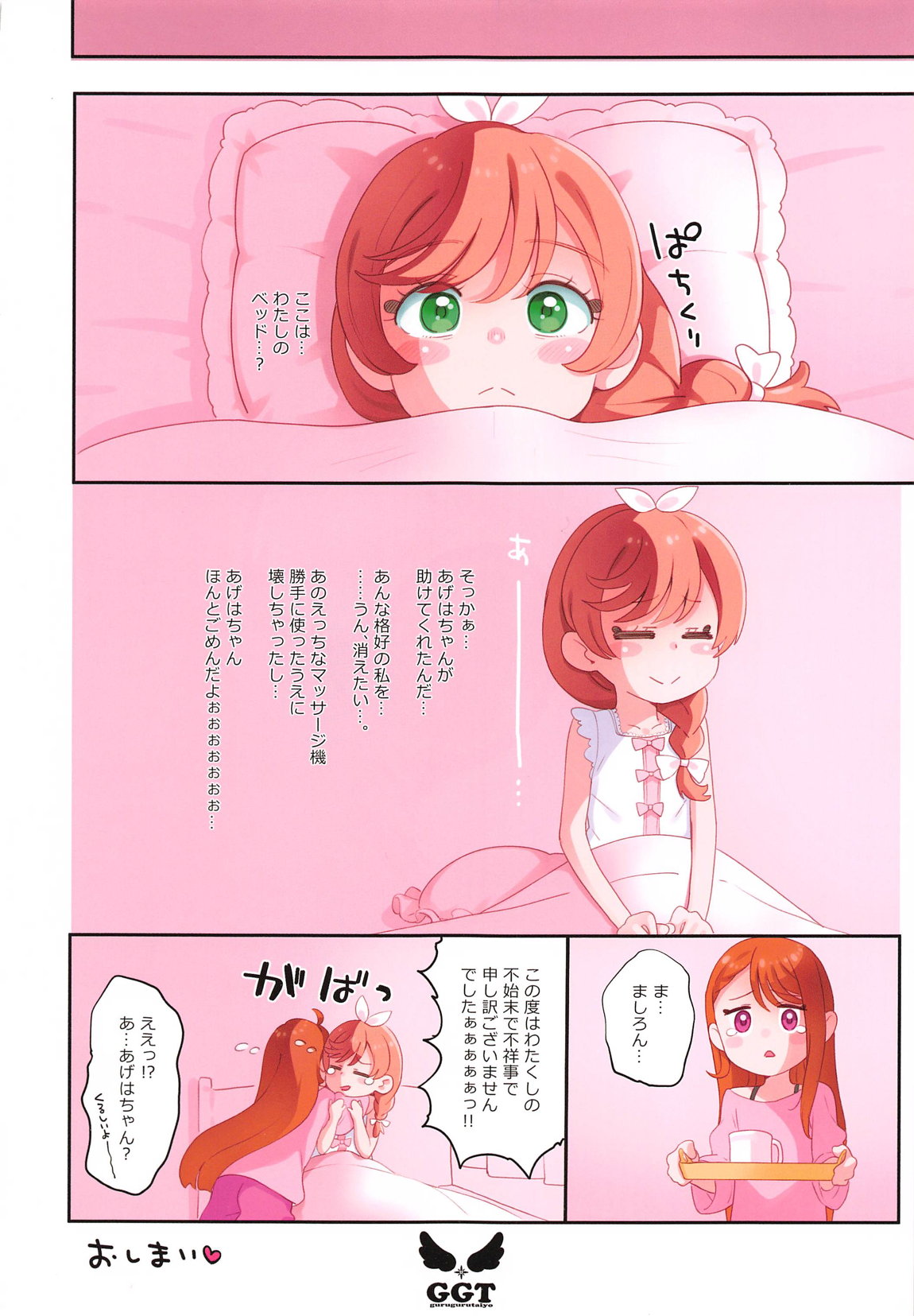 Mashiro no Naisho 3 - Page 21