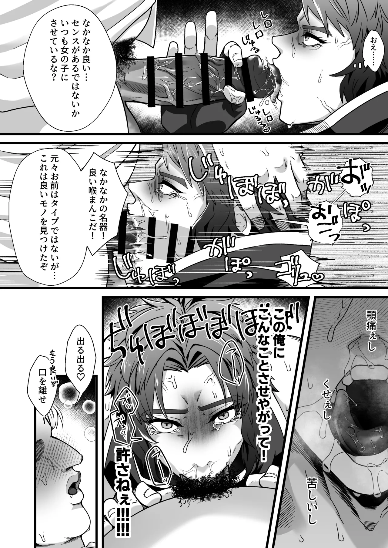 Page 11 of [Ramochi] Kentoshi Ochiru