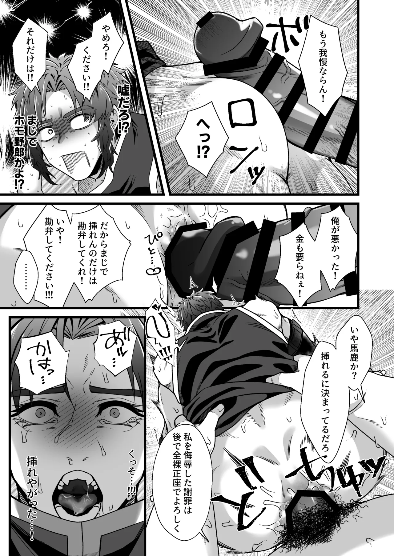 Page 14 of [Ramochi] Kentoshi Ochiru
