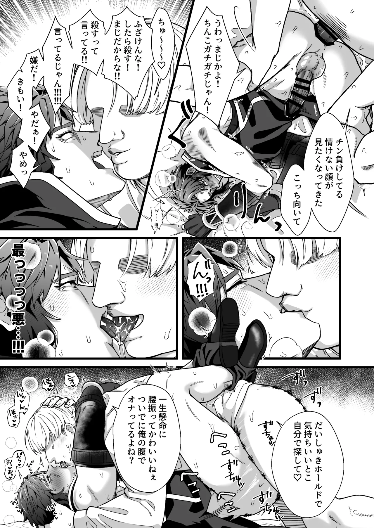 Kentoshi Ochiru - Page 16