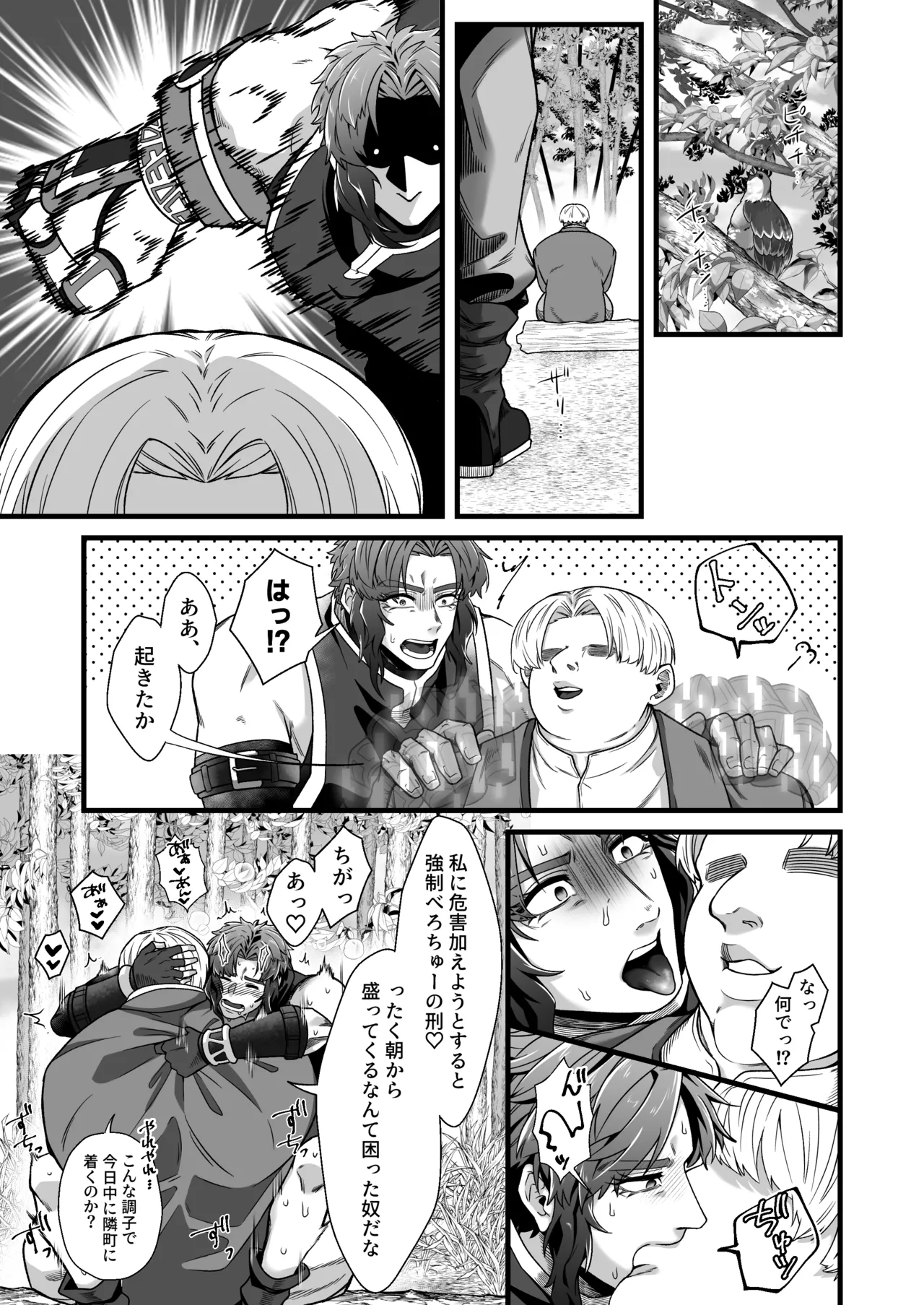 Kentoshi Ochiru page 18 original parody - nakadashi anal hentai manga - read online free