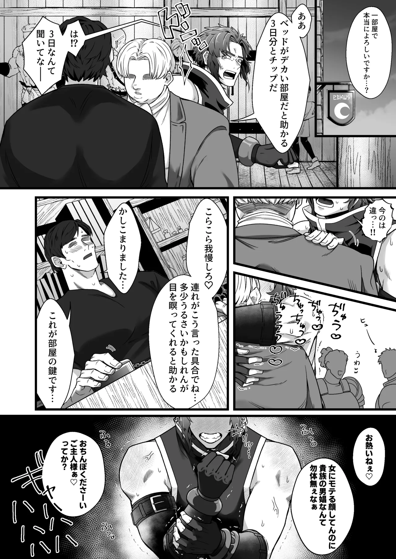 Kentoshi Ochiru - Page 19