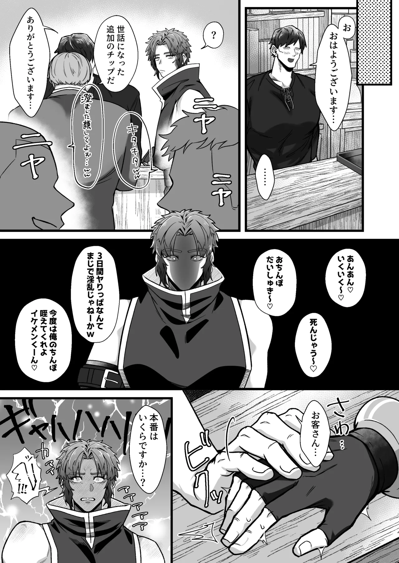 Page 24 of [Ramochi] Kentoshi Ochiru