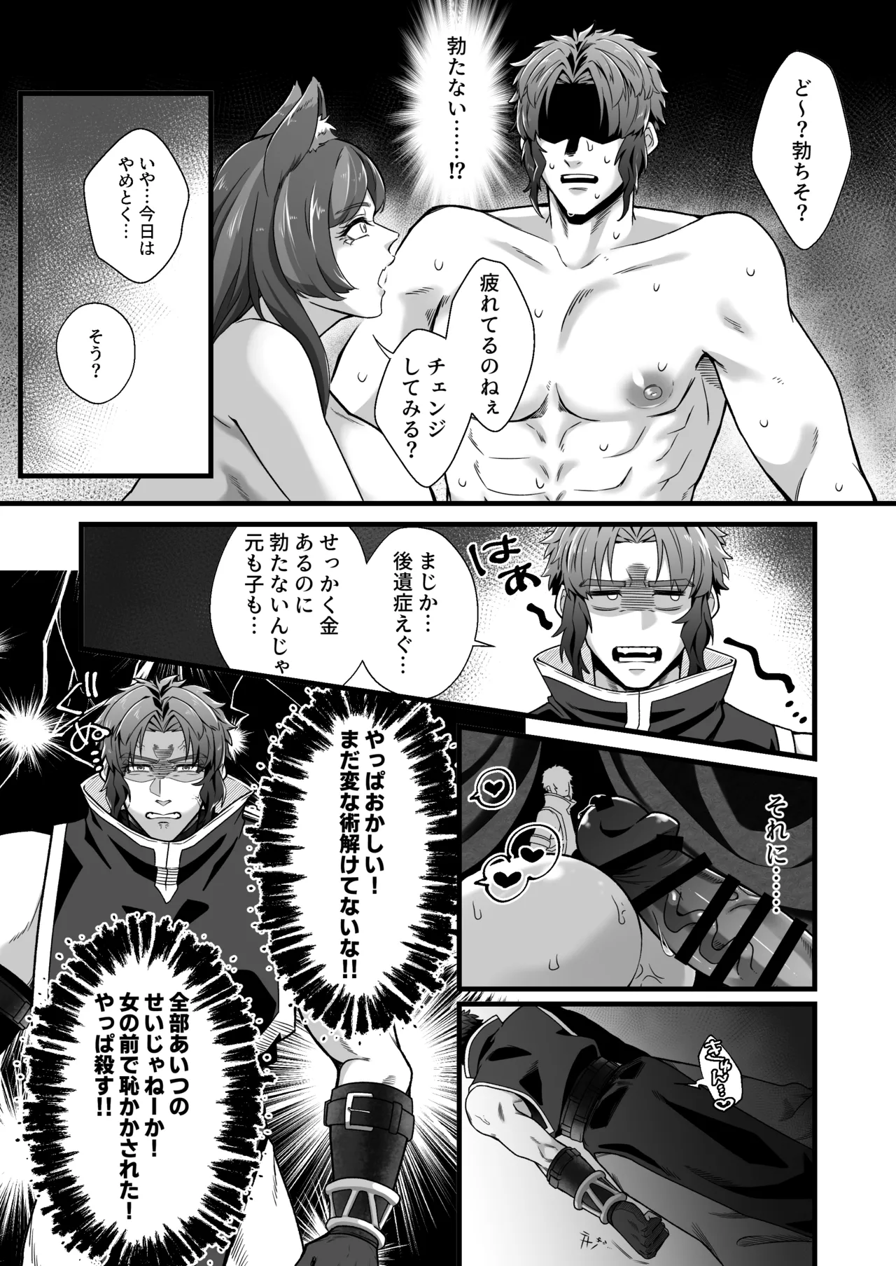 Page 28 of Kentoshi Ochiru
