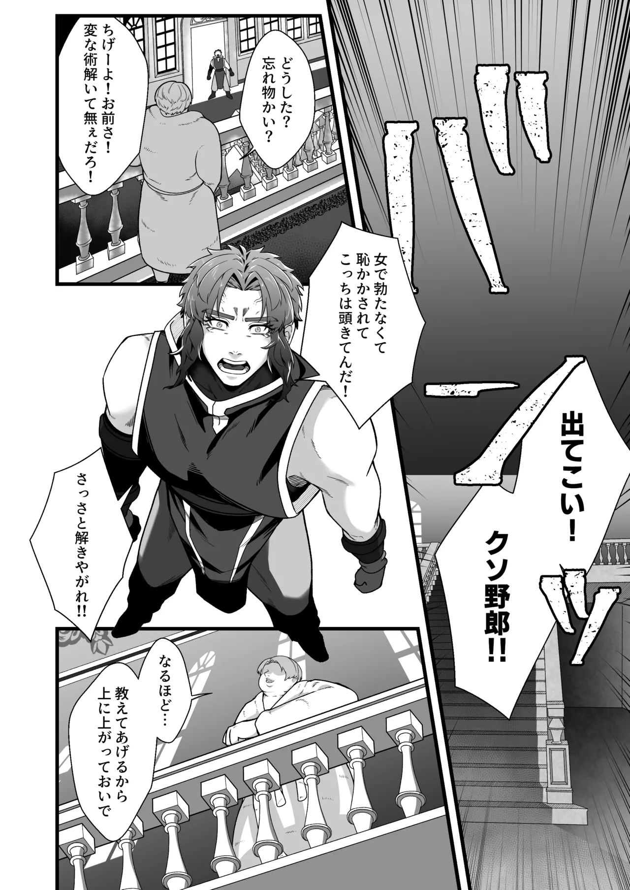 Page 29 of Kentoshi Ochiru