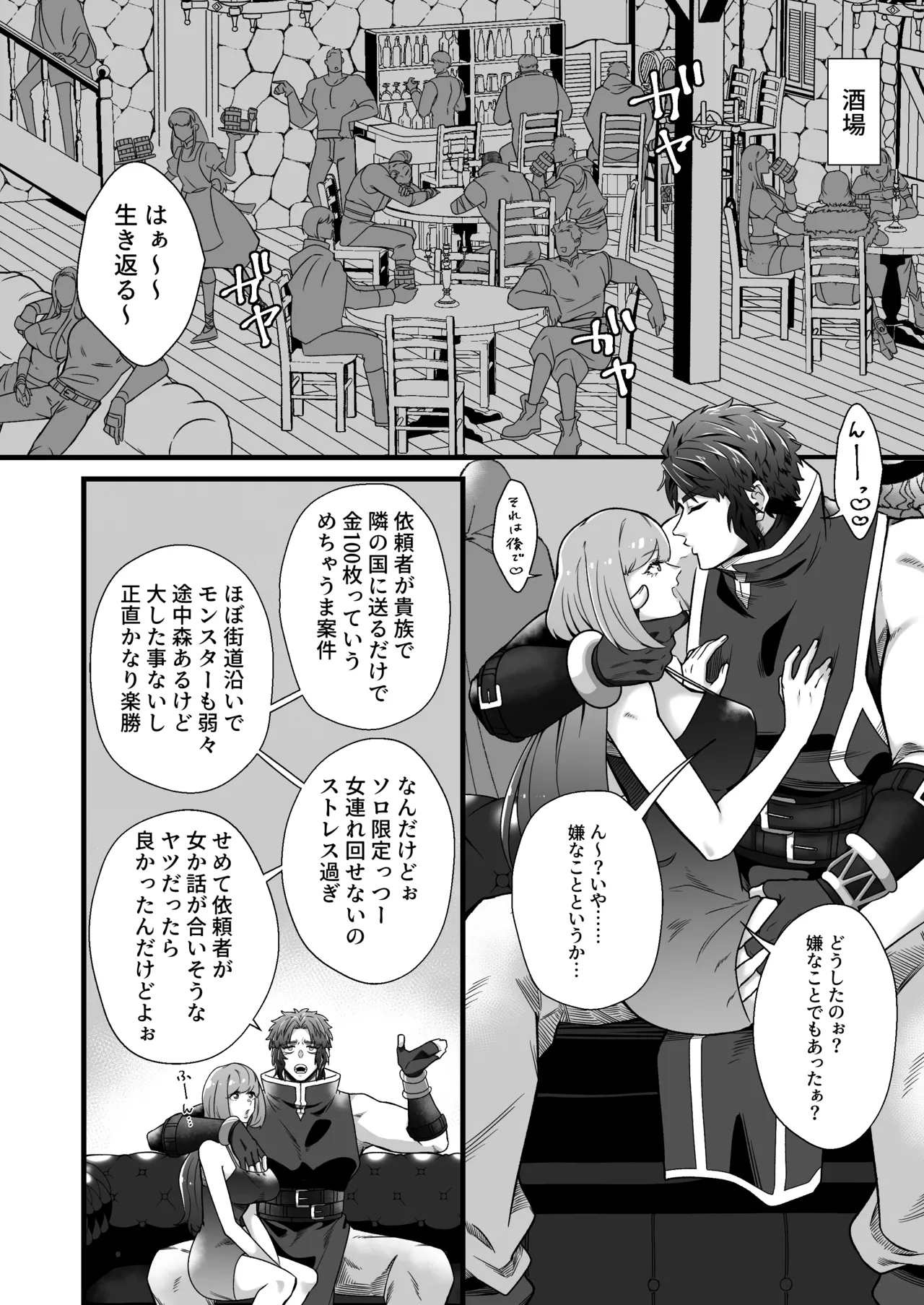 Page 3 of Kentoshi Ochiru
