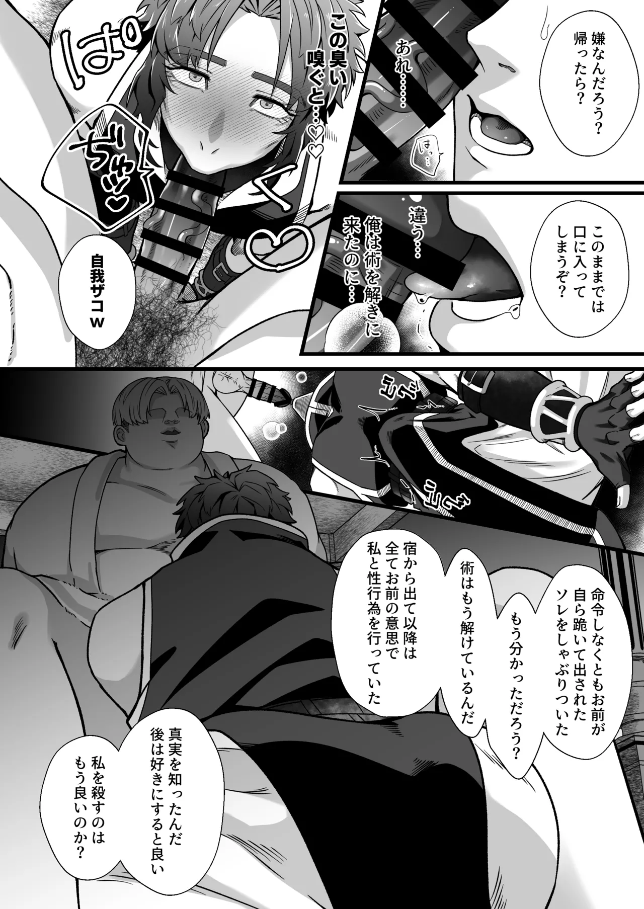 Page 31 of [Ramochi] Kentoshi Ochiru