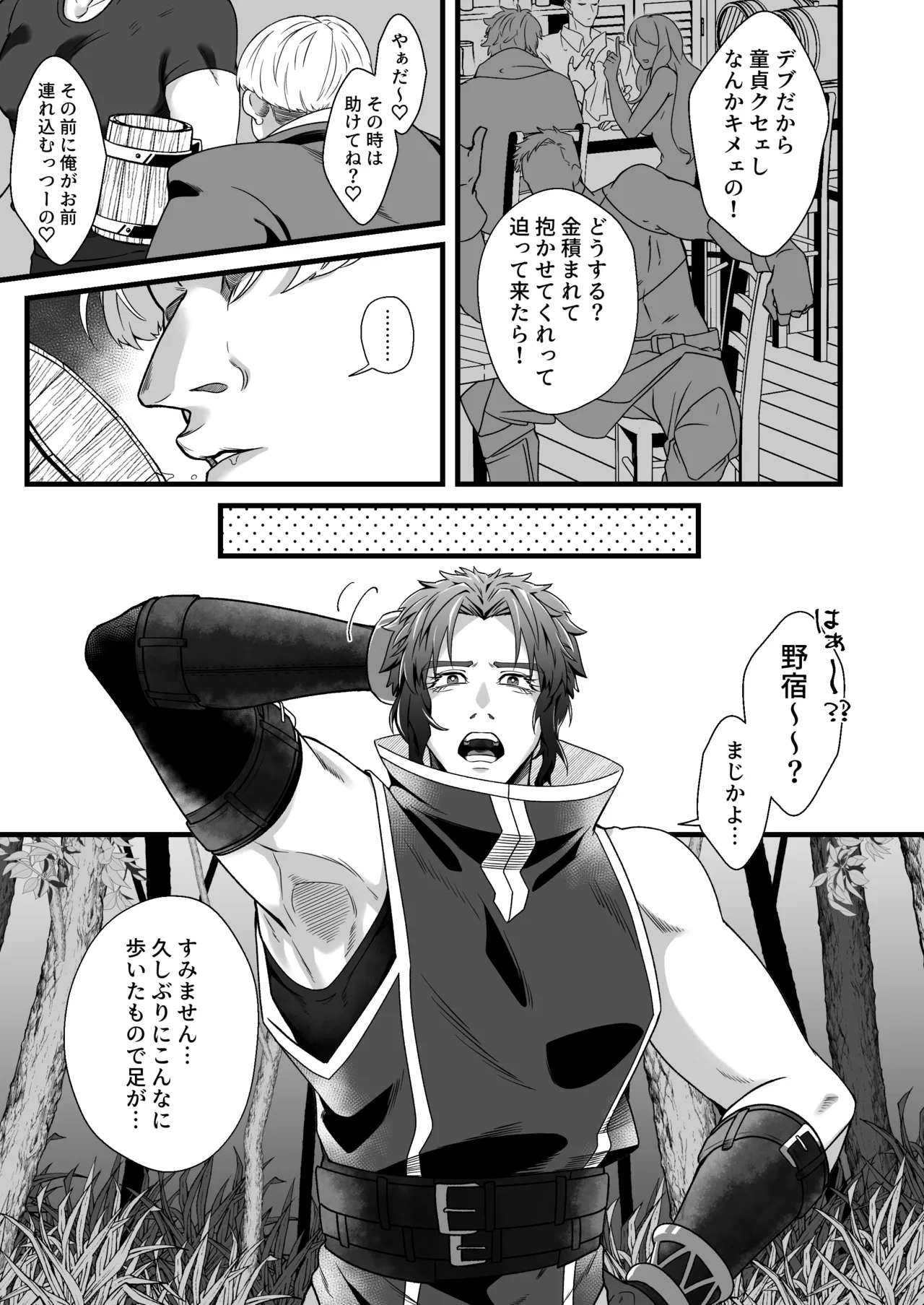 Page 4 of Kentoshi Ochiru