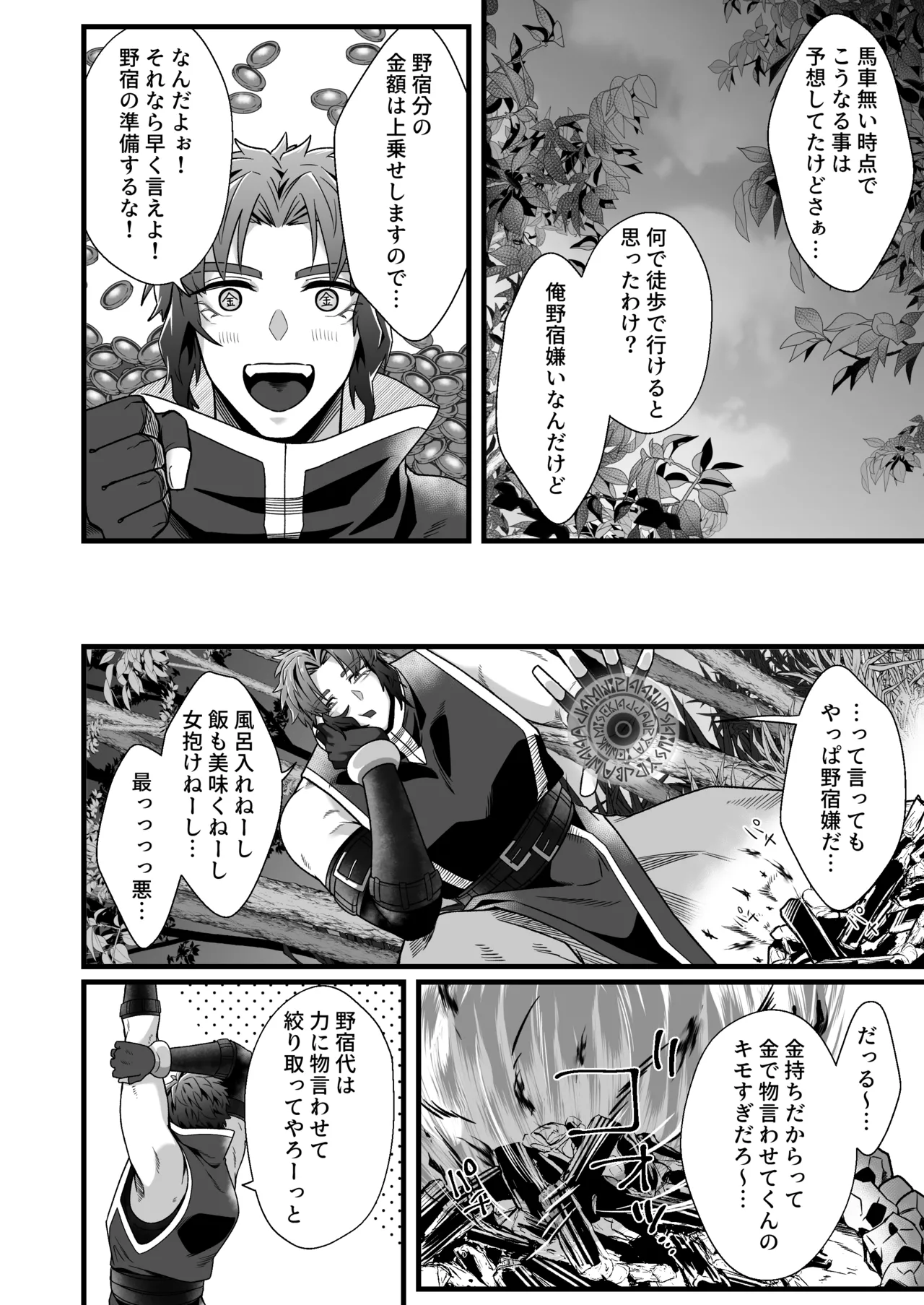 Page 5 of Kentoshi Ochiru