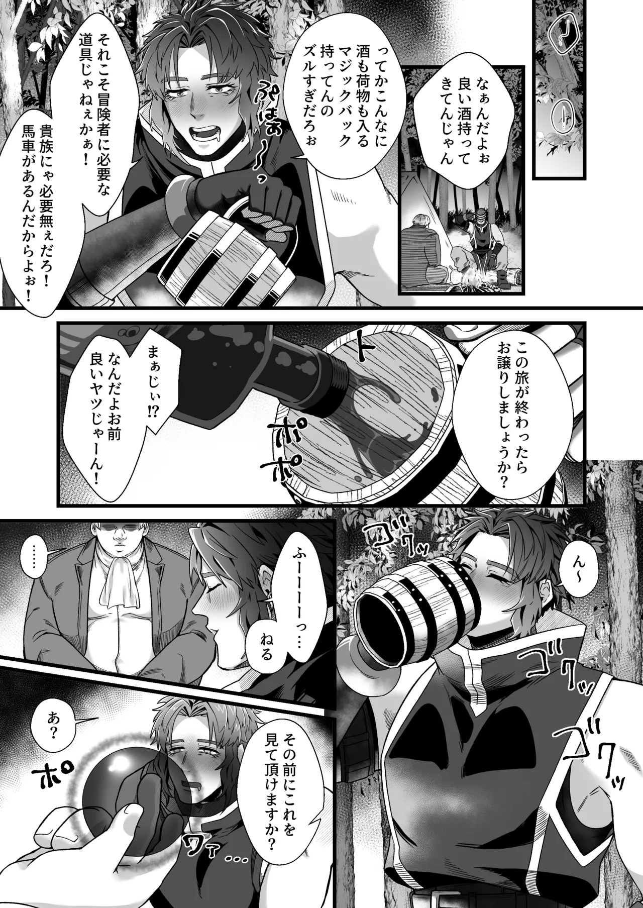 Page 6 of Kentoshi Ochiru