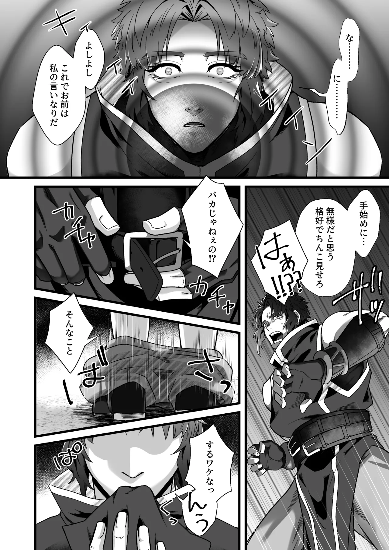 Page 7 of Kentoshi Ochiru