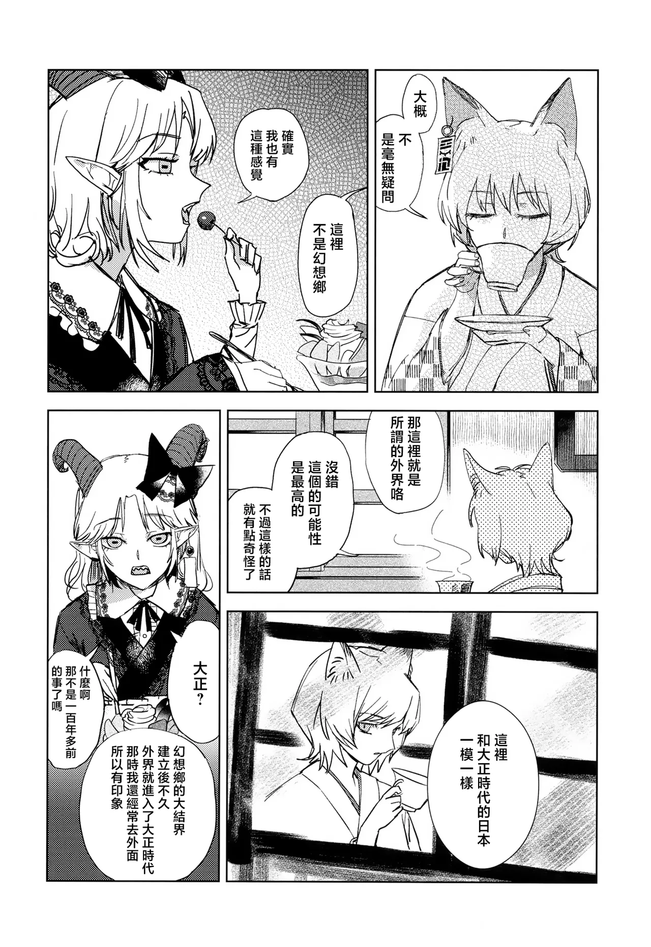 Yukari to Yukari ha Taisetsu ni page 12 featuring ran yakumo touhou project parody - females only hentai manga - read online free