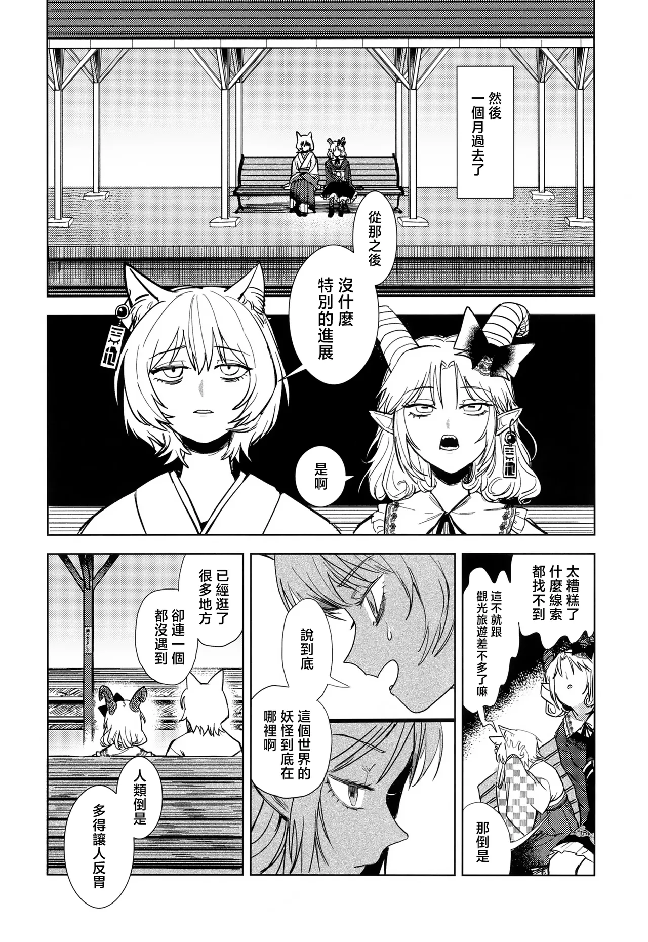 Yukari to Yukari ha Taisetsu ni - Page 16