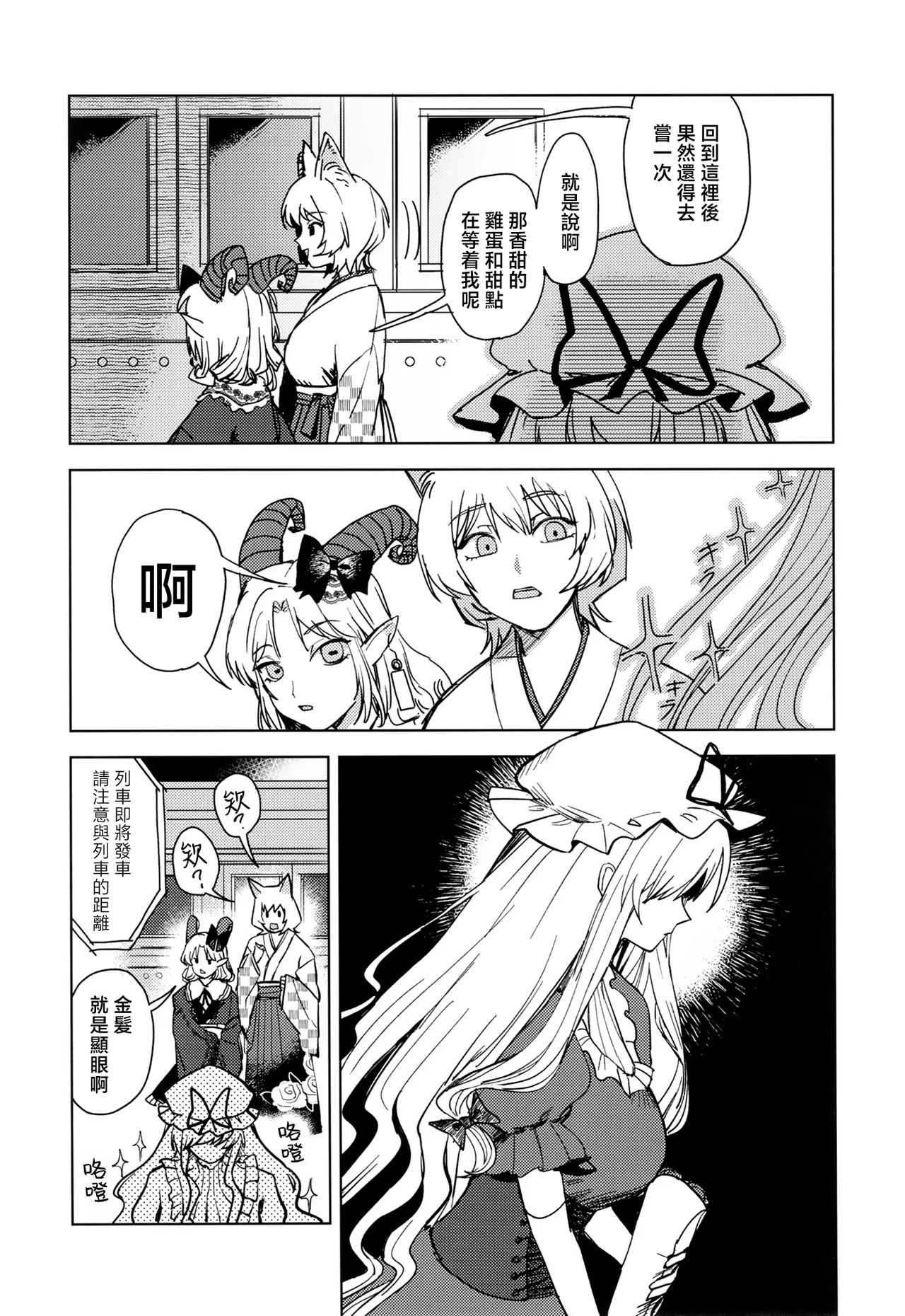 Yukari to Yukari ha Taisetsu ni page 19 featuring ran yakumo touhou project parody - females only hentai manga - read online free