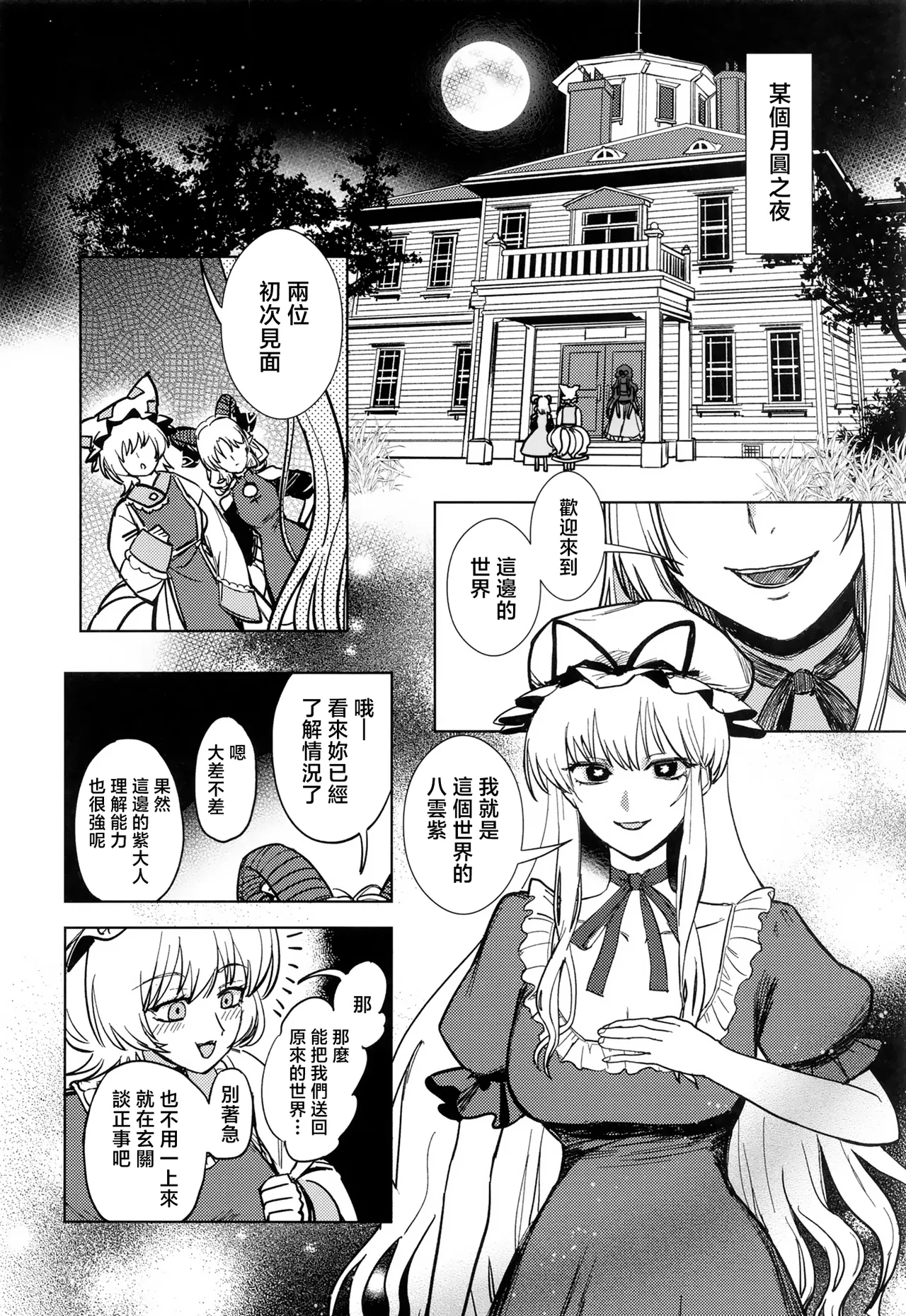 Yukari to Yukari ha Taisetsu ni - Page 22