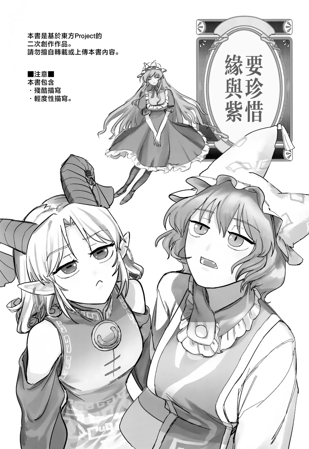 Page 3 of [yayakoshiya(zeikomi)] Yukari to Yukari ha Taisetsu ni (東方Project) [中国翻訳]