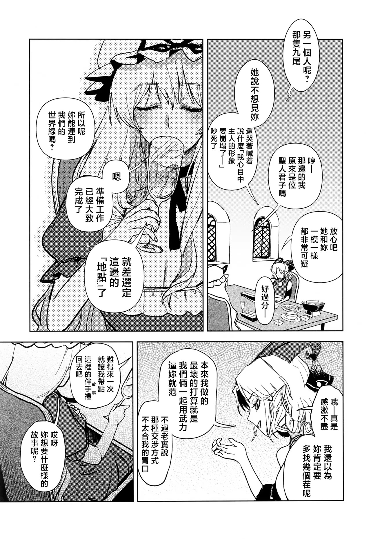 Yukari to Yukari ha Taisetsu ni - Page 35