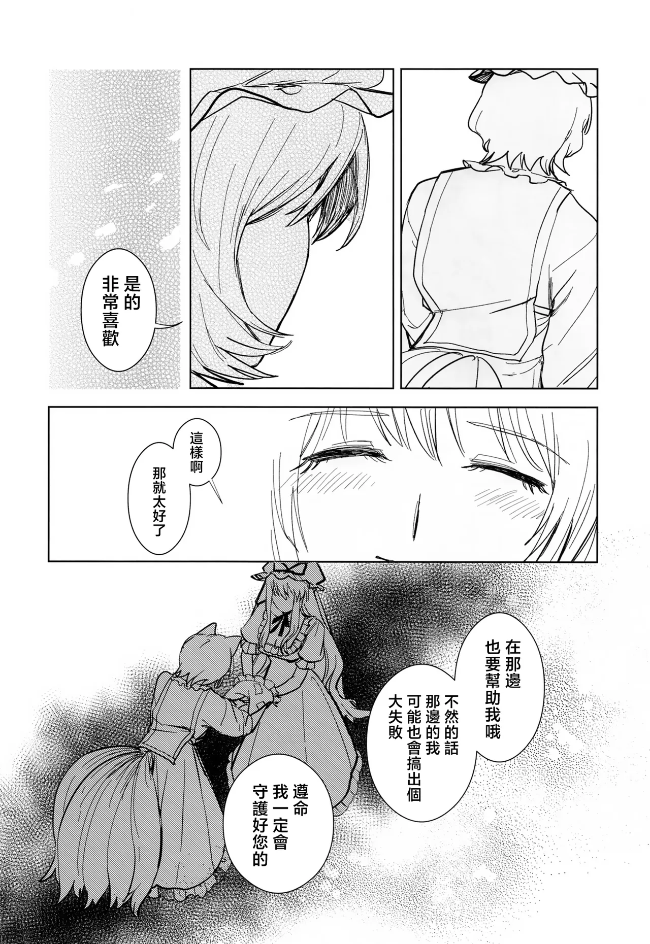 Yukari to Yukari ha Taisetsu ni page 40 featuring ran yakumo touhou project parody - females only hentai manga - read online free