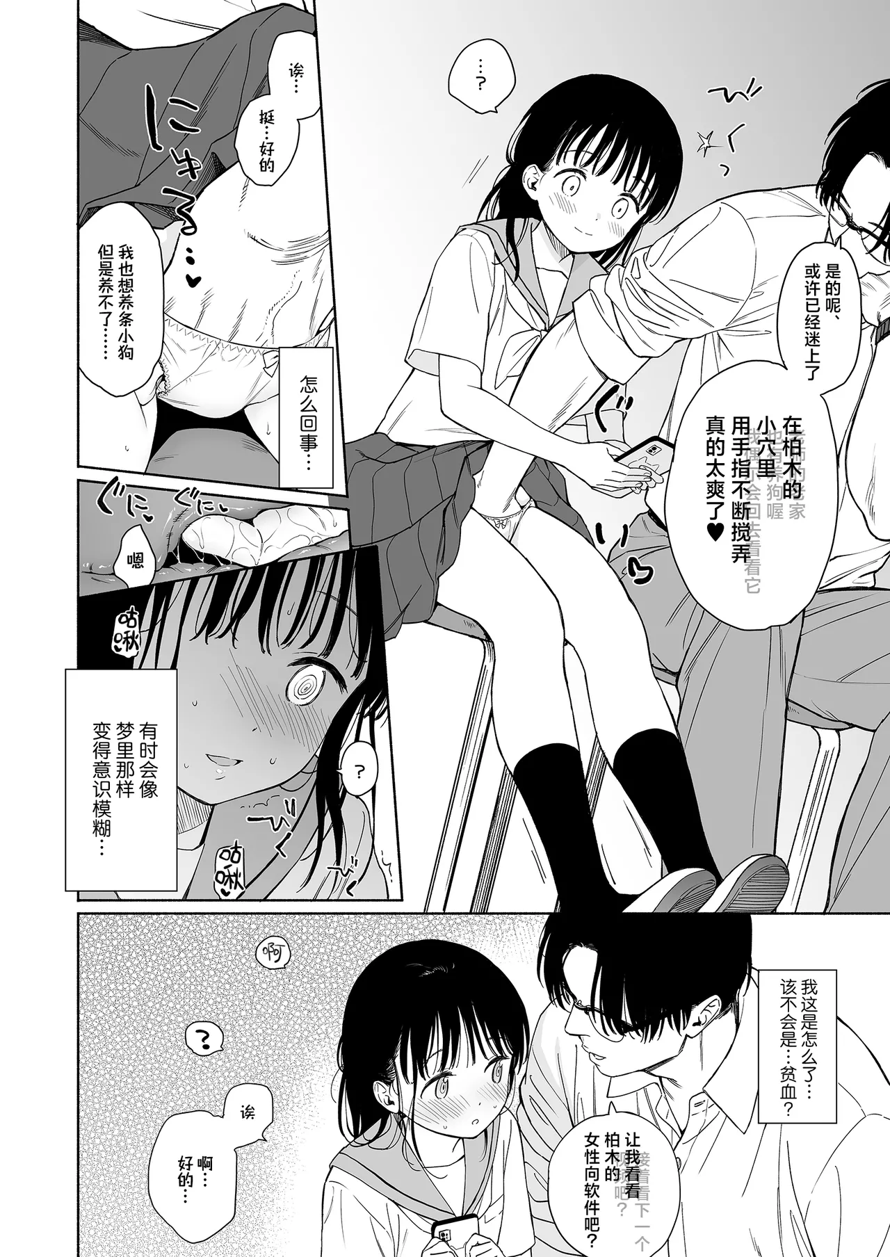 Page 10 of 放学后化学同好会