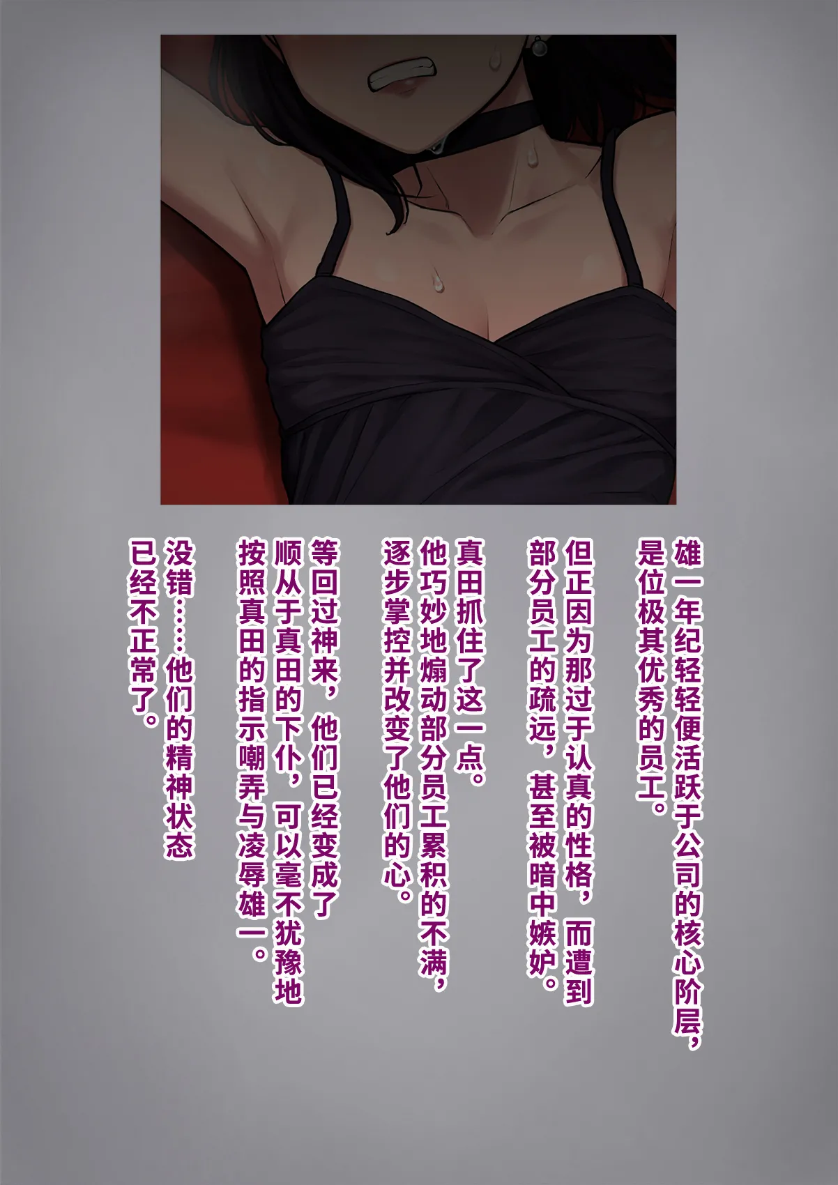 Dansei shikkaku 〜 josō mesu shain ni ochita kare no kōfukuna matsuro 〜【chinese】 page 151 original parody - sundress business suit hentai manga - read online free