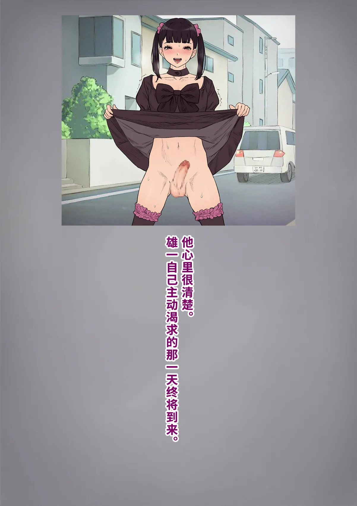 Dansei shikkaku 〜 josō mesu shain ni ochita kare no kōfukuna matsuro 〜【chinese】 page 178 original parody - sundress business suit hentai manga - read online free