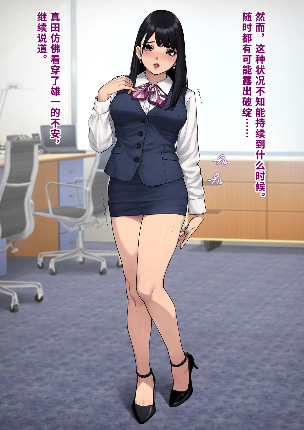 Dansei shikkaku 〜 josō mesu shain ni ochita kare no kōfukuna matsuro 〜【chinese】 page 233 original parody - sundress business suit hentai manga - read online free