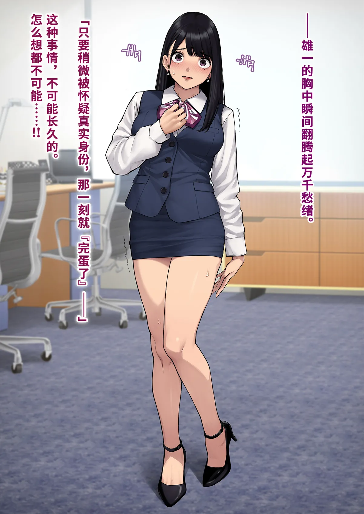 Dansei shikkaku 〜 josō mesu shain ni ochita kare no kōfukuna matsuro 〜【chinese】 page 238 original parody - sundress business suit hentai manga - read online free