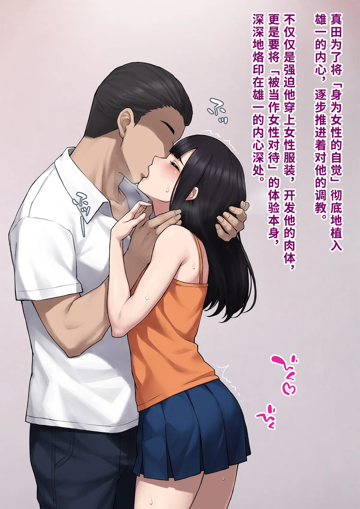 Dansei shikkaku 〜 josō mesu shain ni ochita kare no kōfukuna matsuro 〜【chinese】 page 86 original parody - sundress business suit hentai manga - read online free