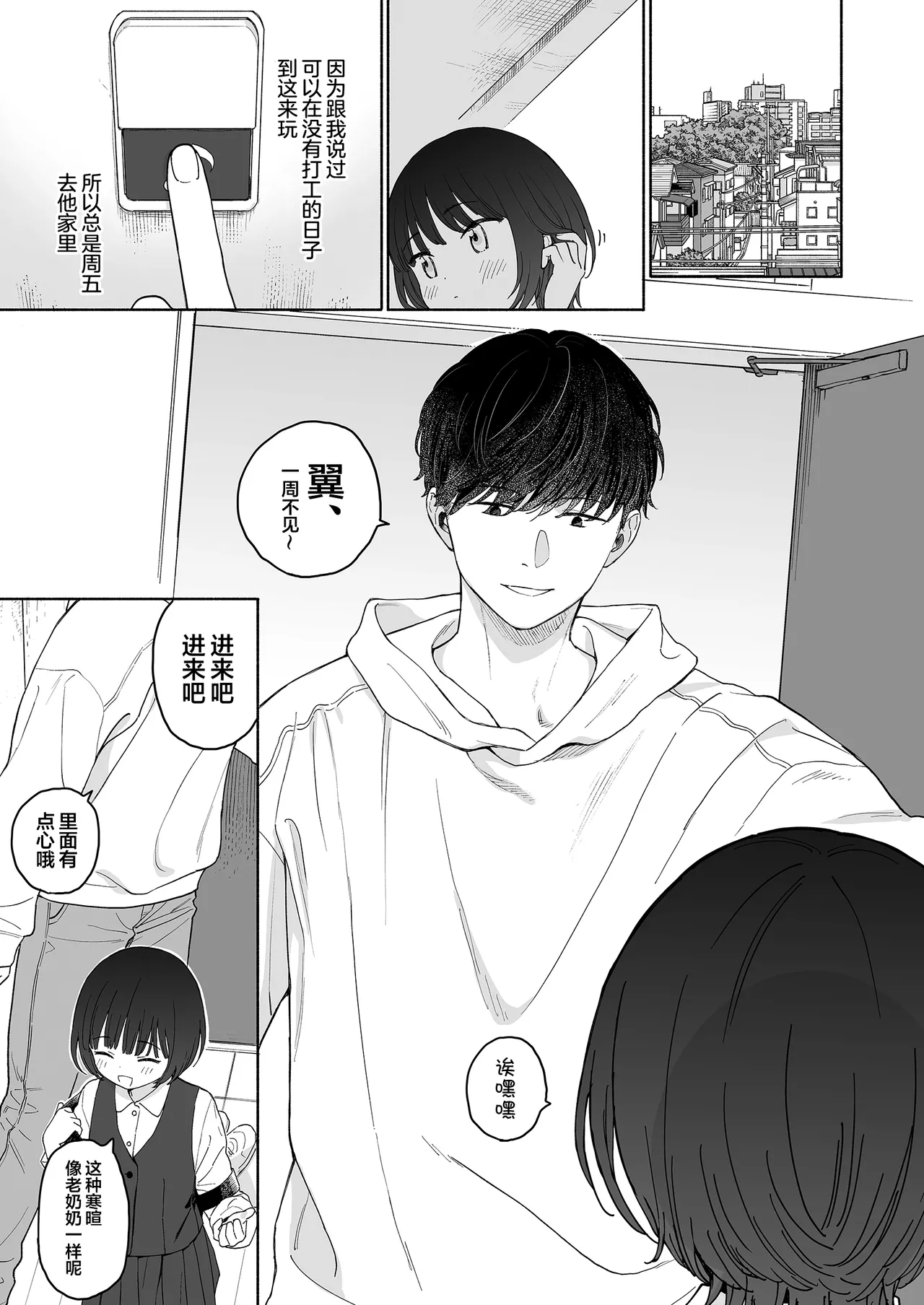Page 5 of Houkago Kanojo Gokko | 放学后的情侣游戏