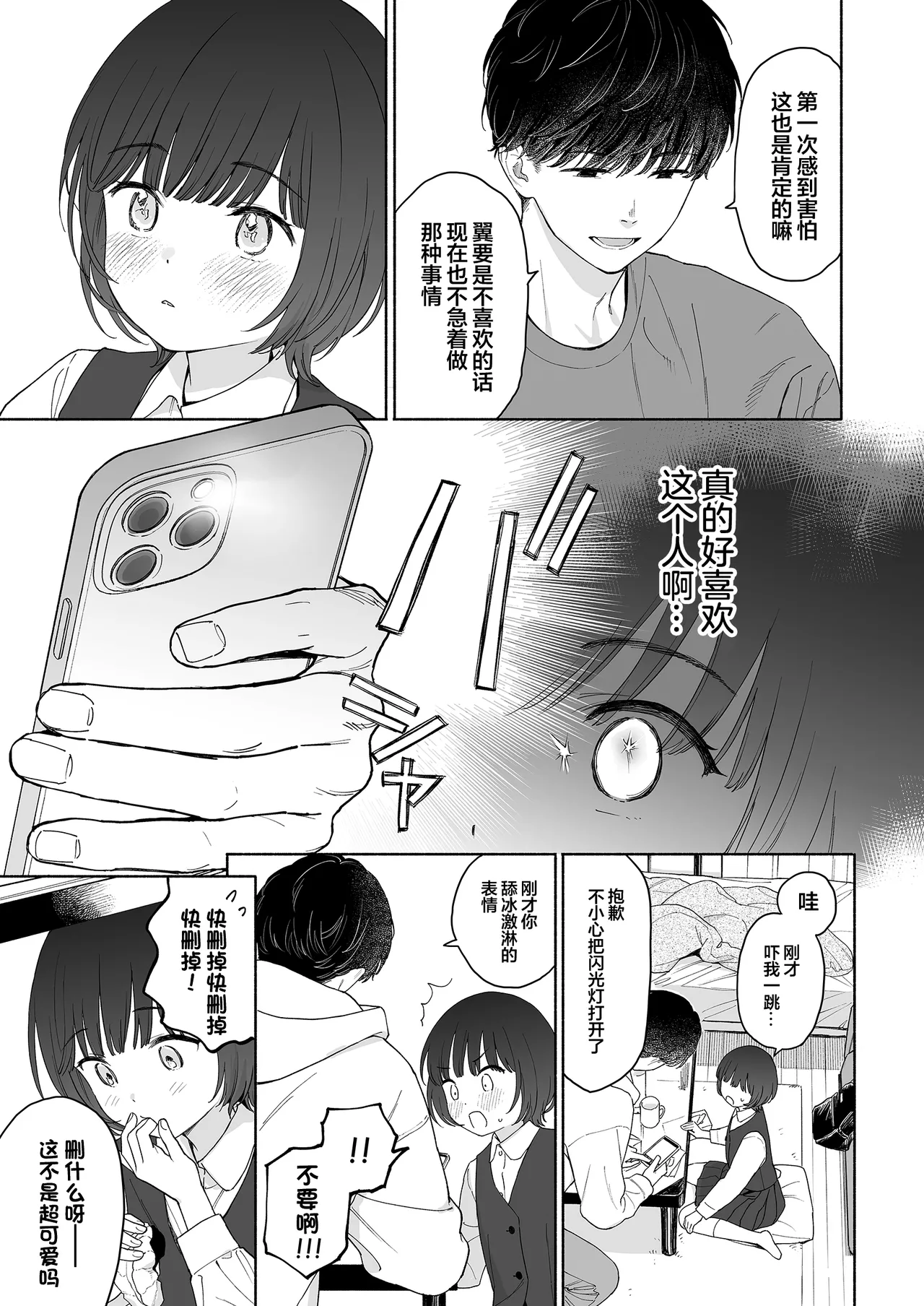 Page 7 of Houkago Kanojo Gokko | 放学后的情侣游戏