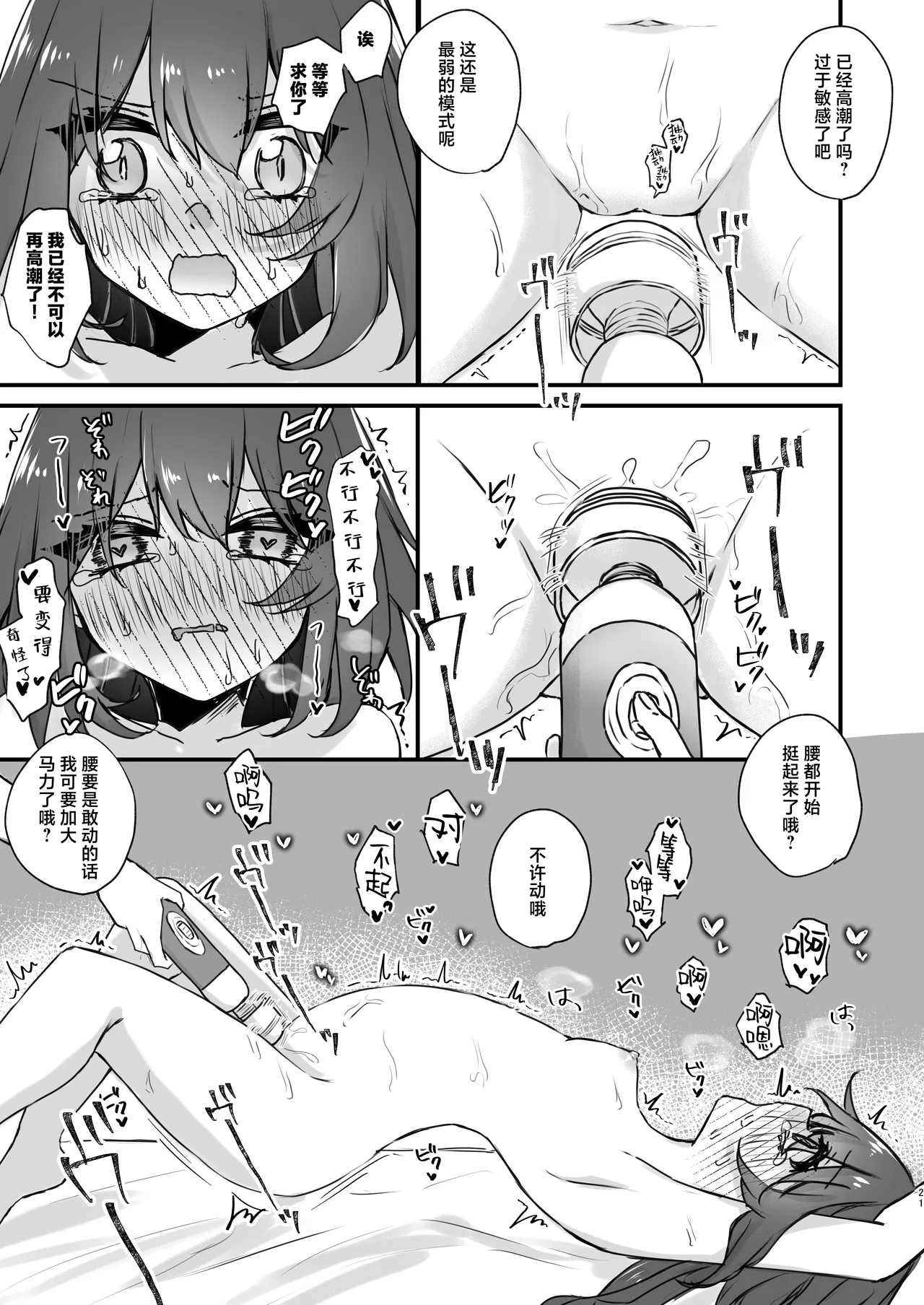 Yunli-Chan wa Makasaretai!? | 云璃小姐居然会想主动求败!? page 20 featuring yanqing honkai star rail parody - sole female sole male hentai manga - read online free
