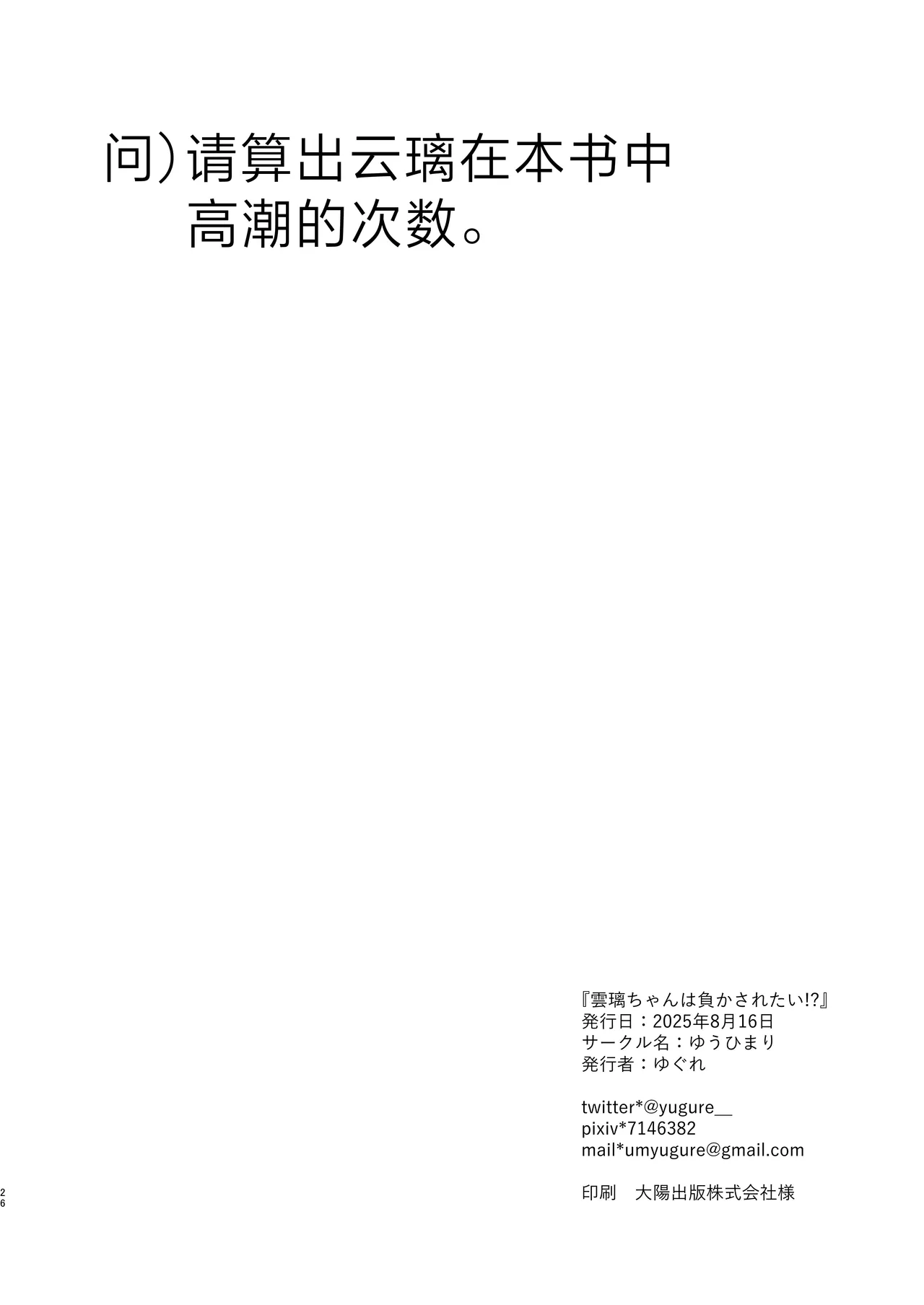 Yunli-Chan wa Makasaretai!? | 云璃小姐居然会想主动求败!? page 25 featuring yanqing honkai star rail parody - sole female sole male hentai manga - read online free