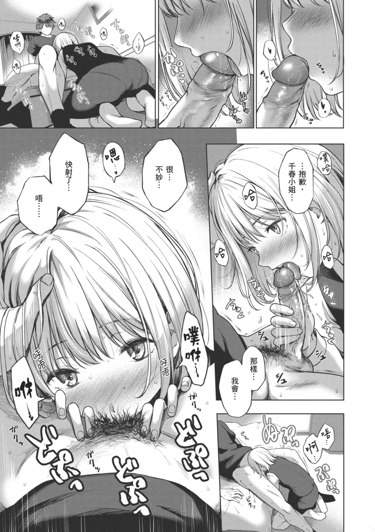 Oniai - Page 11