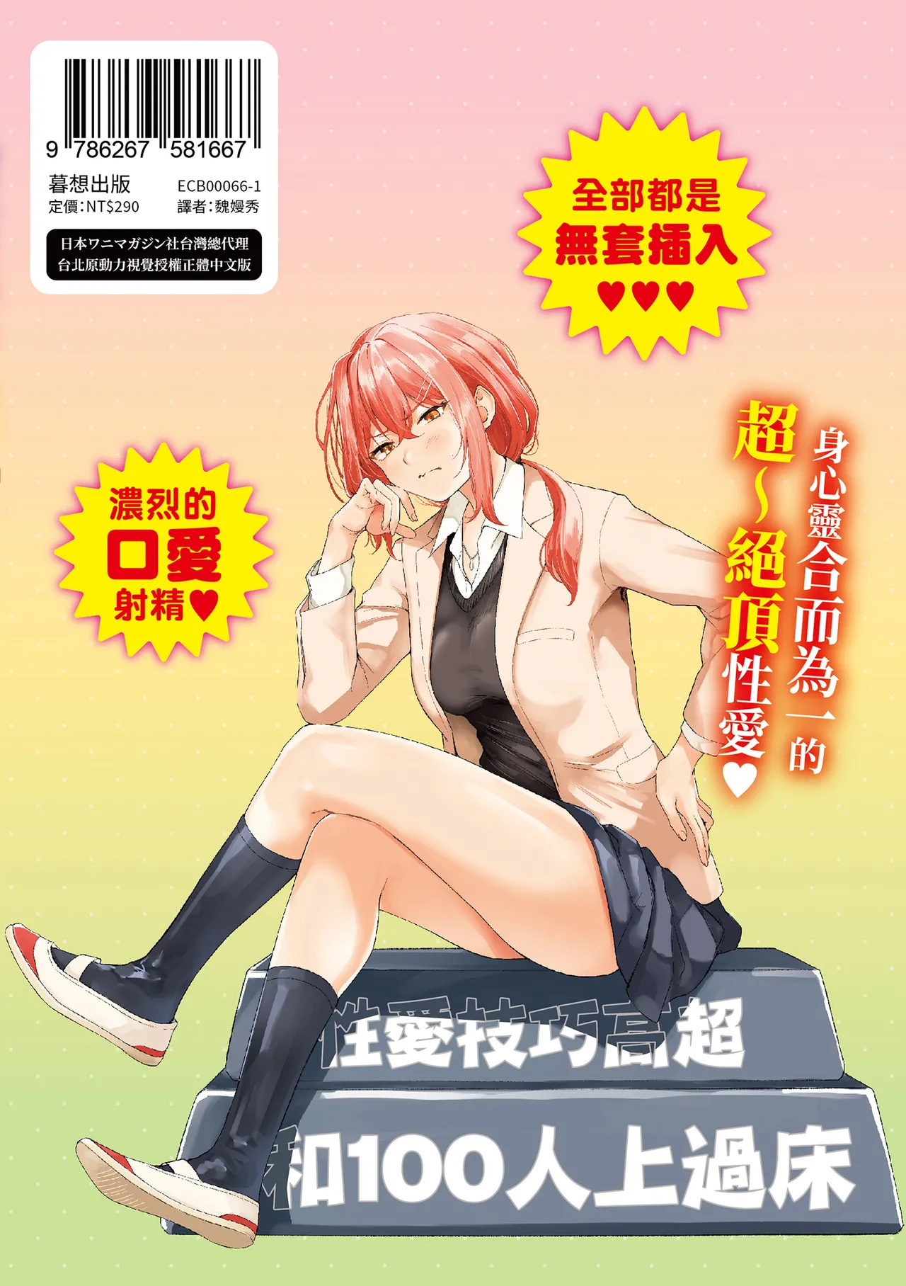 Oniai - Page 163