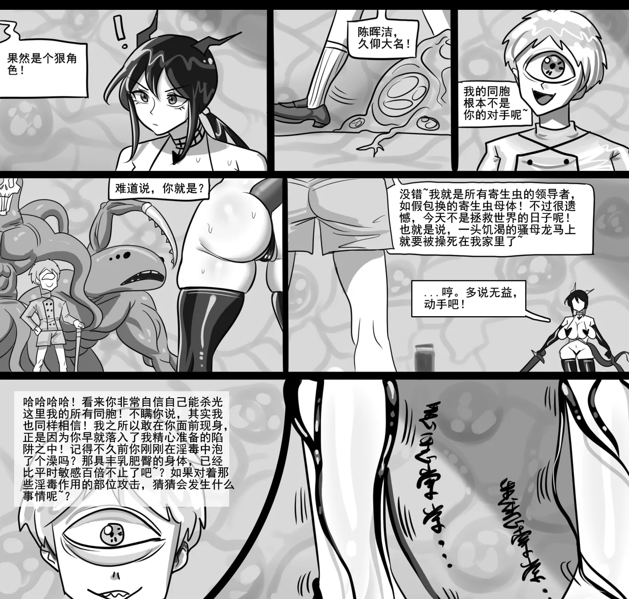 寄生方舟 01-08 - Page 203