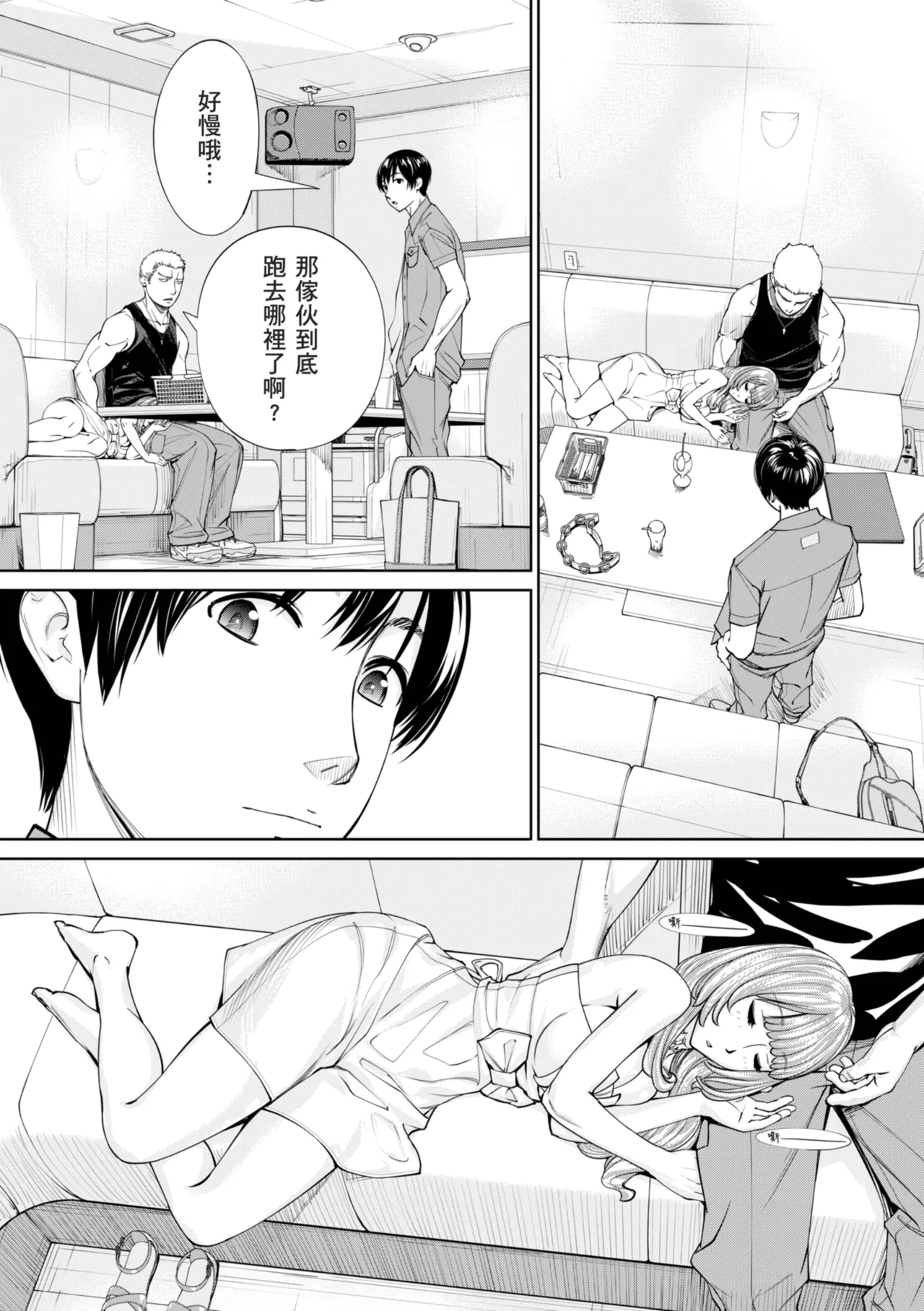 Chitose page 197 - squirting sweating hentai manga - read online free