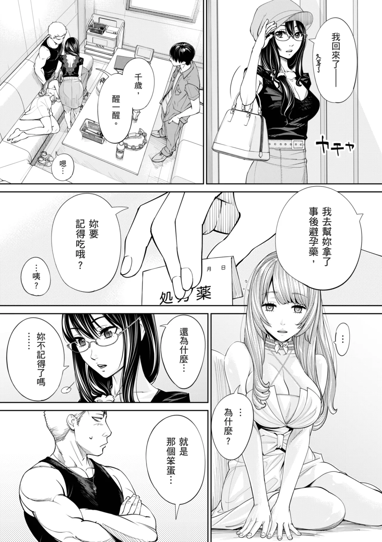 Chitose - Page 198