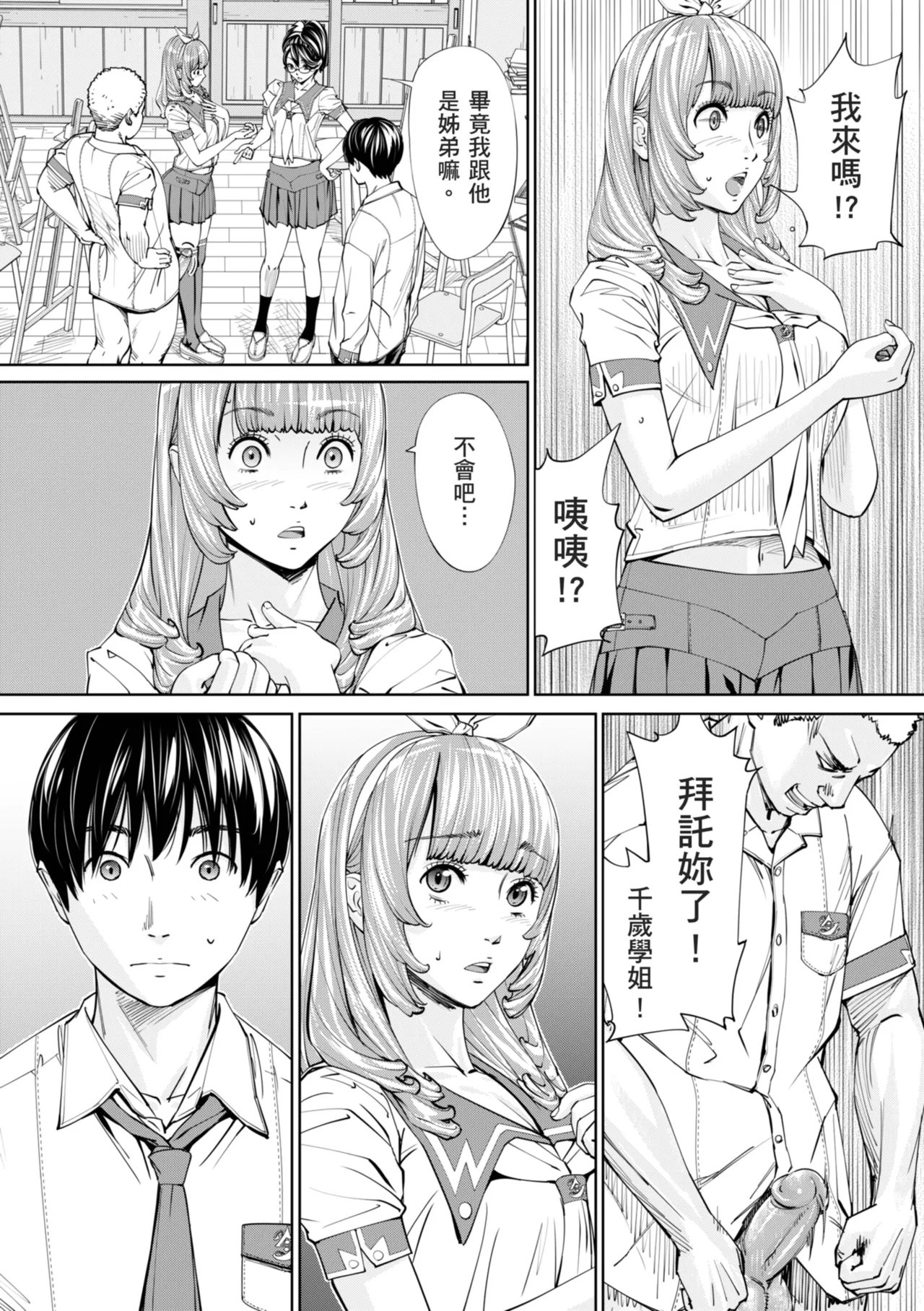 Chitose page 37 - squirting sweating hentai manga - read online free