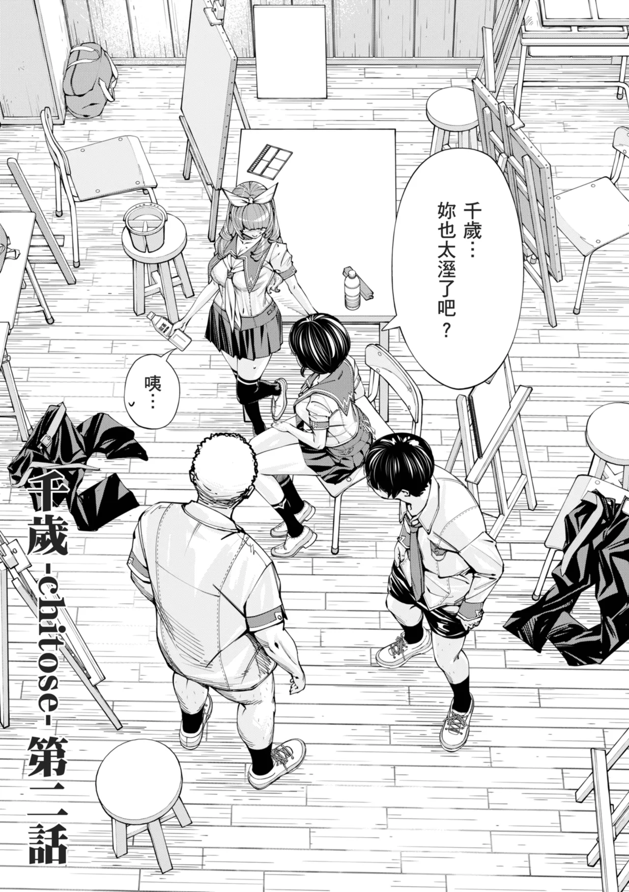 Chitose page 56 - squirting sweating hentai manga - read online free