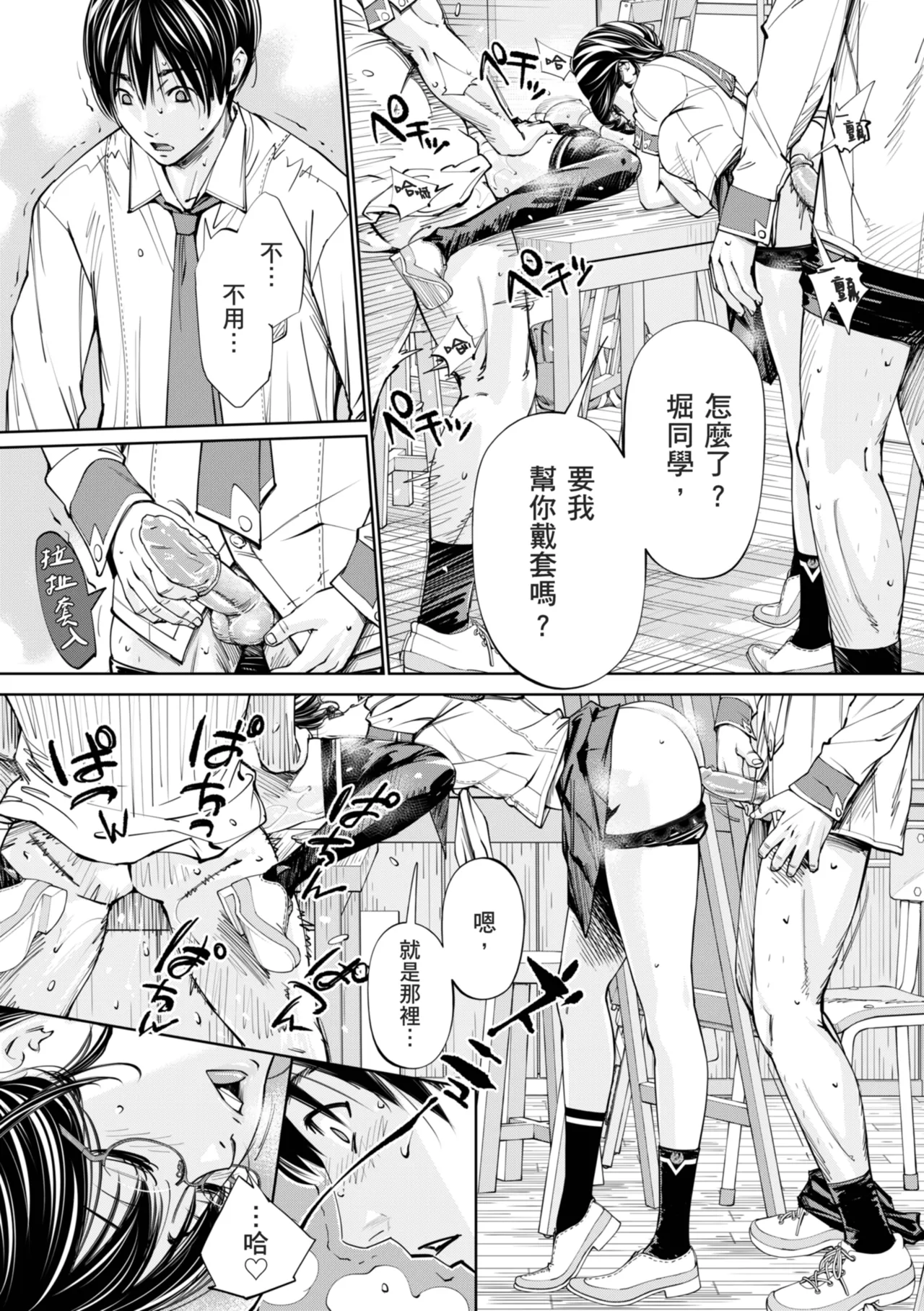 Chitose page 73 - squirting sweating hentai manga - read online free