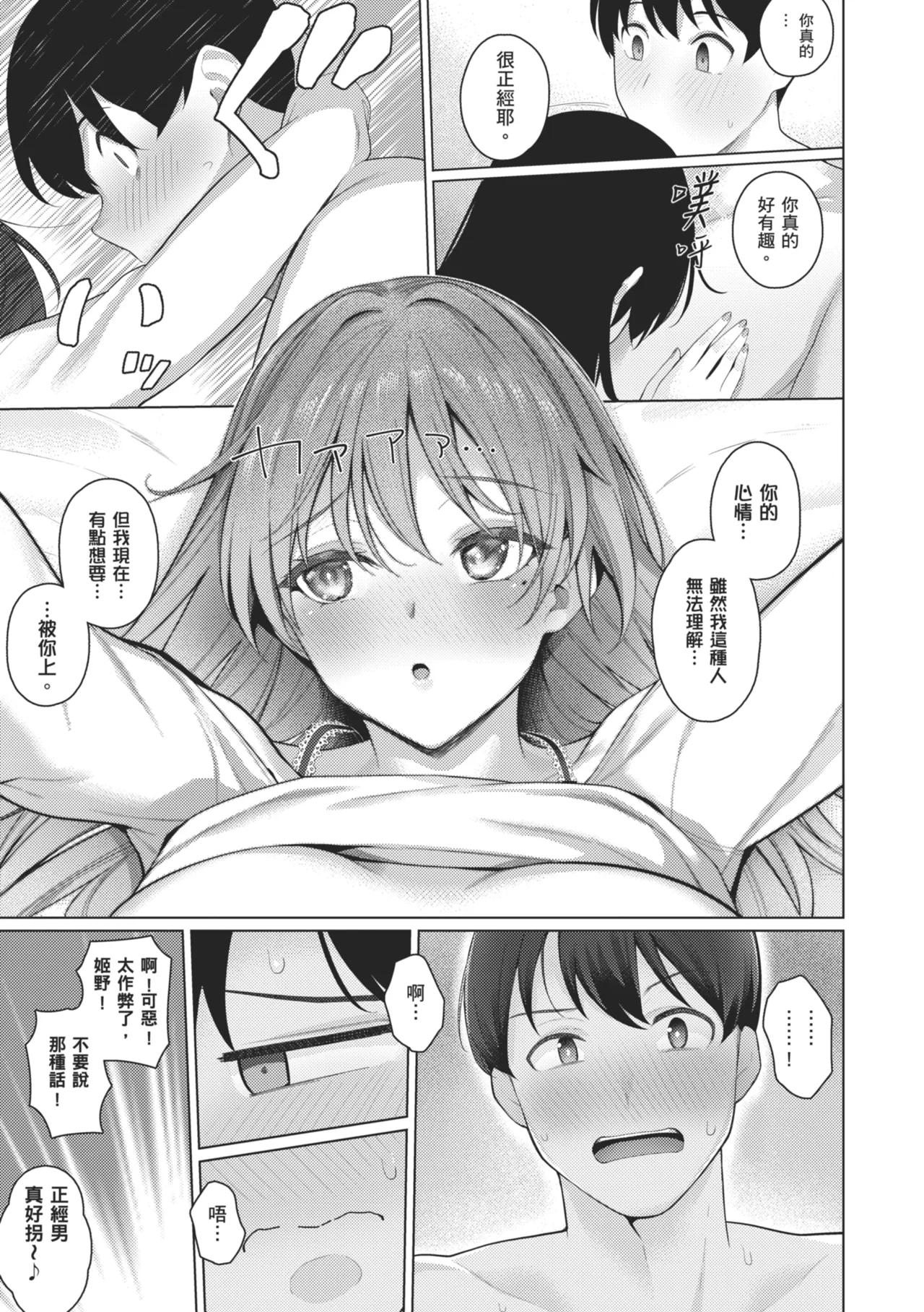 Majime to Fumajime | 正經男和放蕩女 page 115 - maid handjob hentai manga - read online free