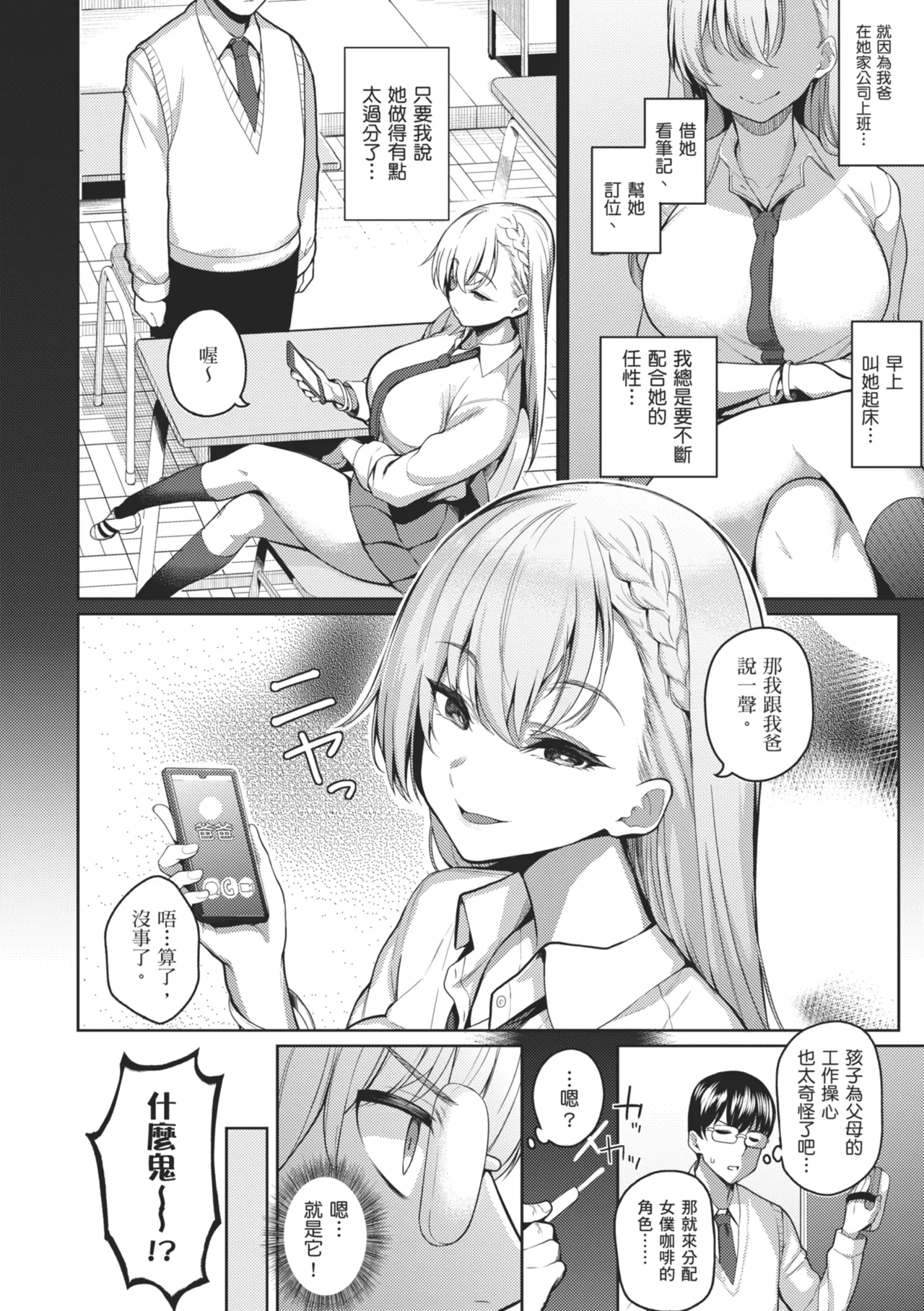 Majime to Fumajime | 正經男和放蕩女 - Page 14