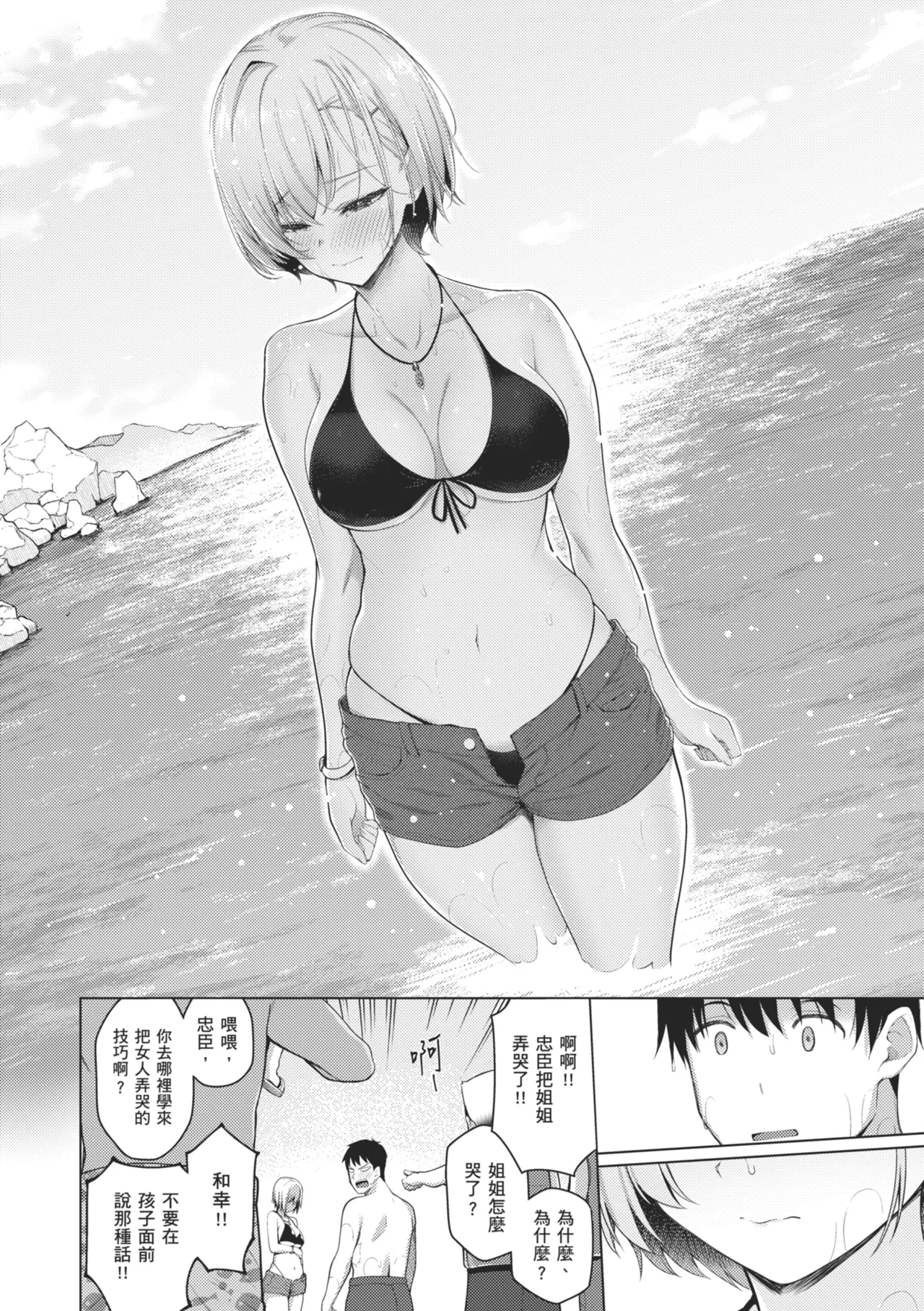 Majime to Fumajime | 正經男和放蕩女 - Page 142