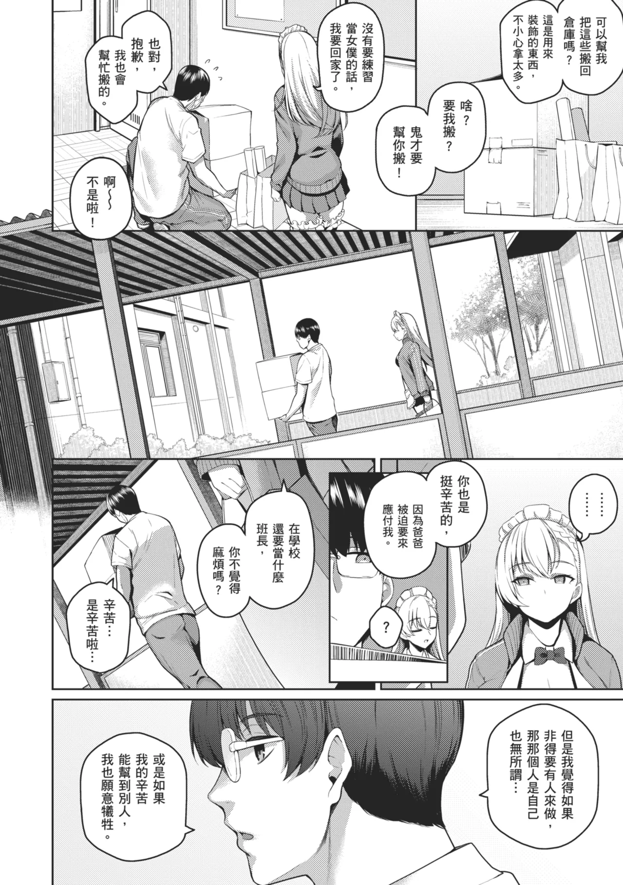 Majime to Fumajime | 正經男和放蕩女 - Page 18